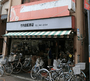 竹内自転車店