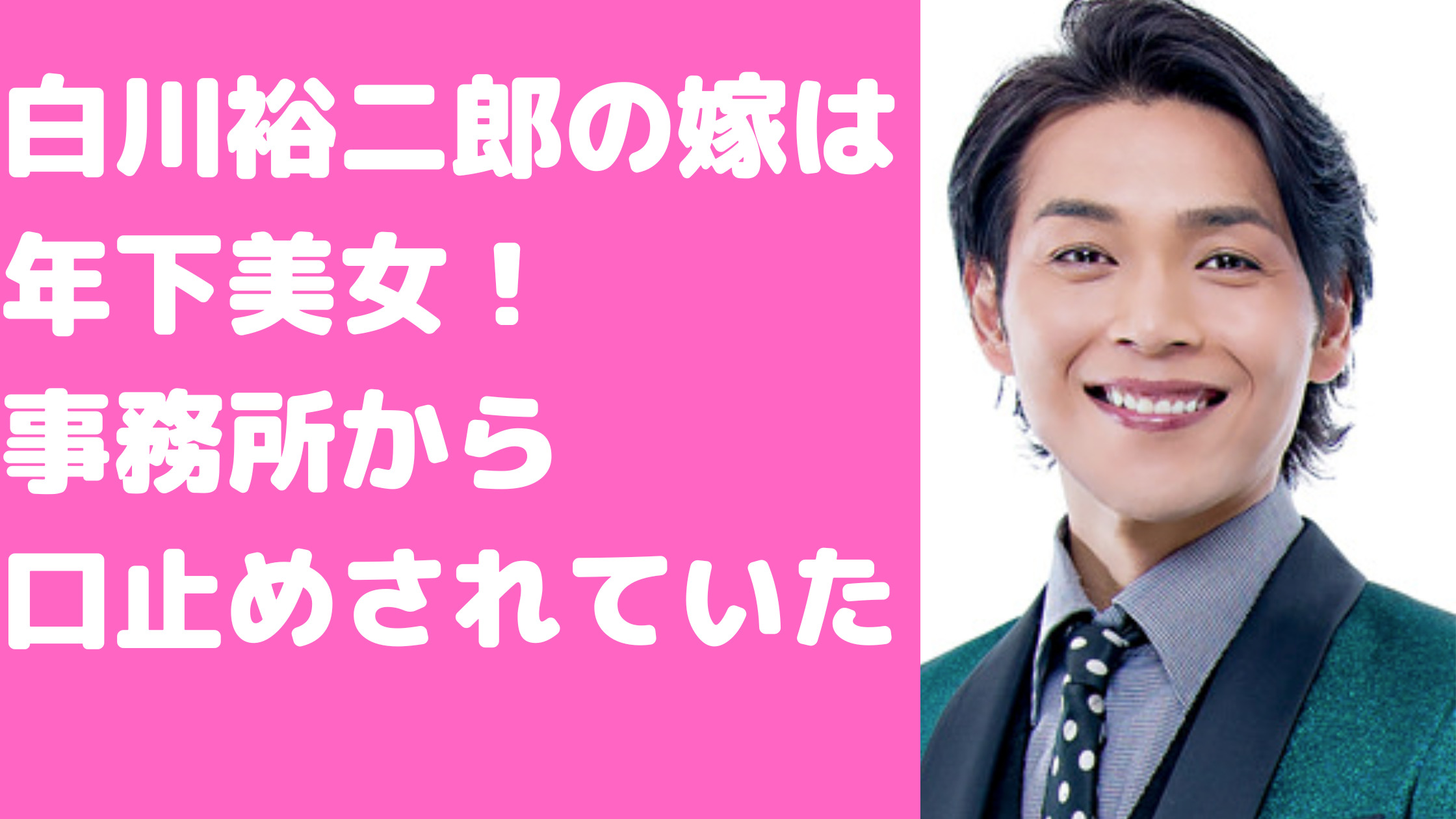 純烈　白川裕二郎　嫁　子供　馴れ初め　年齢　結婚　ねこ