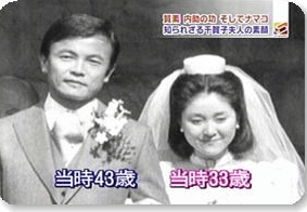 麻生太郎　ちかこ　結婚式　若い頃の画像
