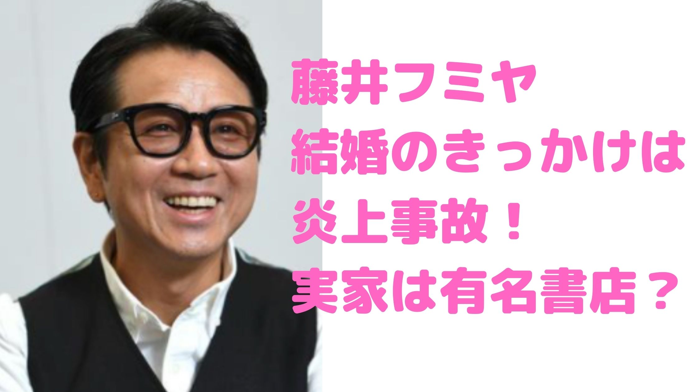 藤井フミヤ　嫁　まちこ　顔画像　馴れ初め　10年愛　実家　書店　年齢　きっかけ　事故　犬