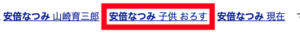 安倍なつみ　子供　おろす