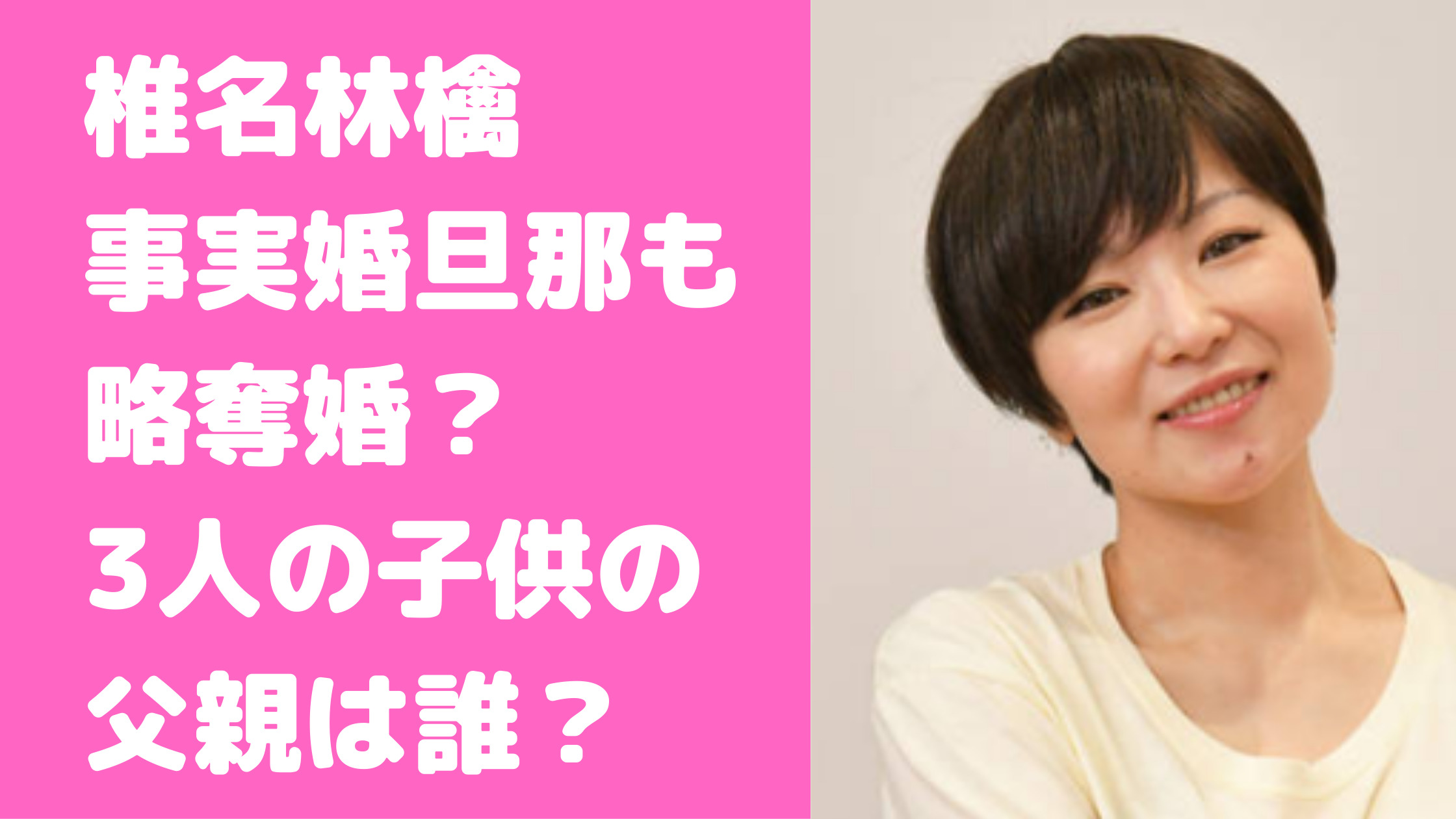 椎名林檎　旦那・弥吉淳二　離婚原因　死因　子供　年齢　性別　名前