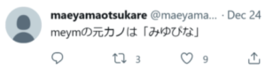 前山剛久　元カノ　アイドル　A子　小島みゆ　ツイッター　暴露