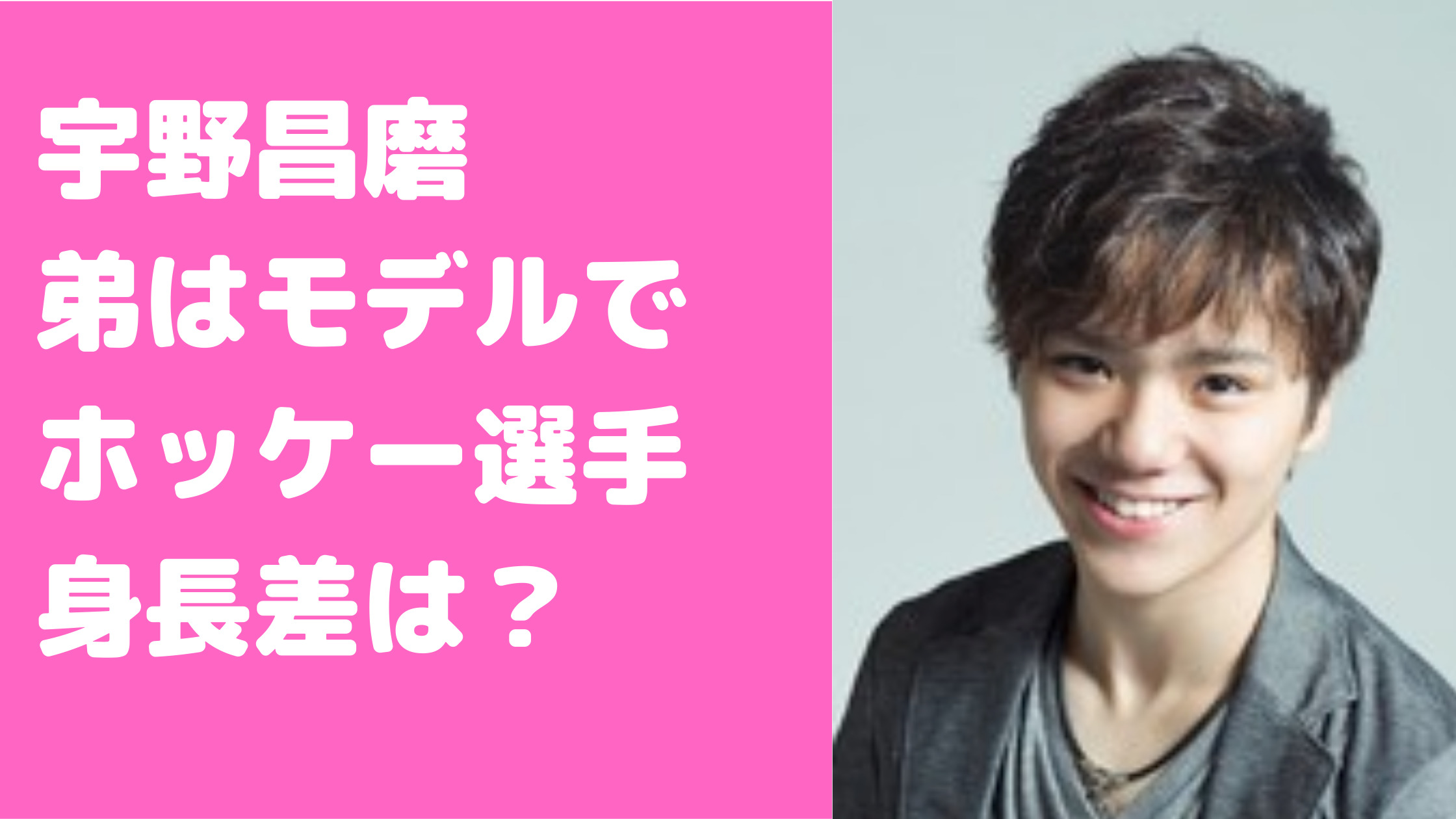 宇野昌磨　弟　樹　モデル　大学　年齢　職業　仲良し