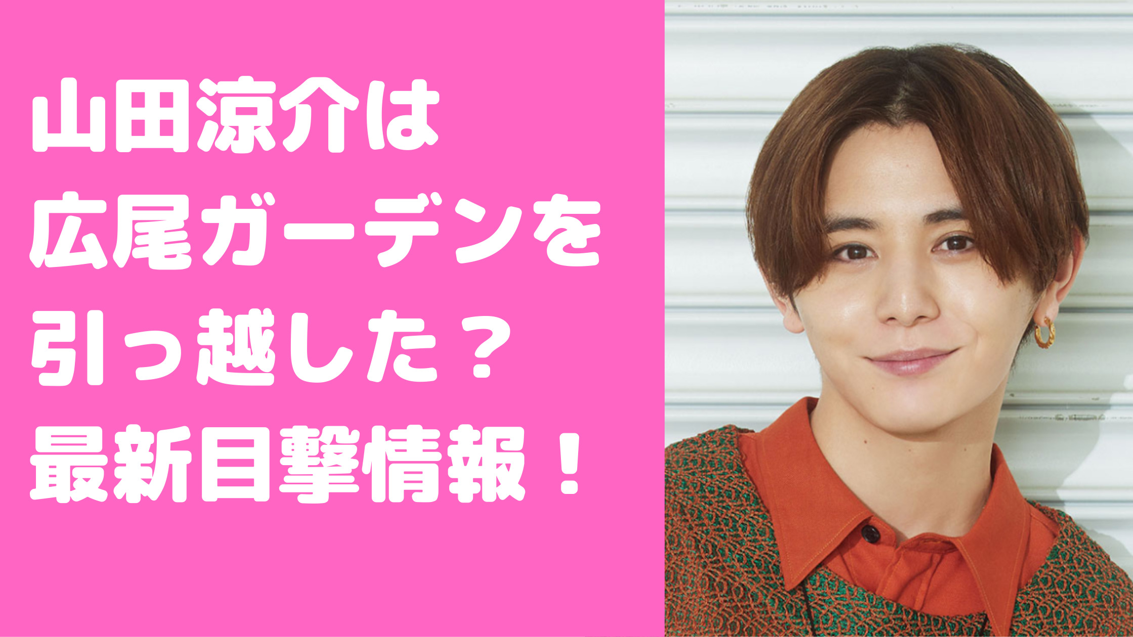 山田涼介　自宅マンション　広尾ガーデンヒルズ　特定　間取り　価格　目撃情報