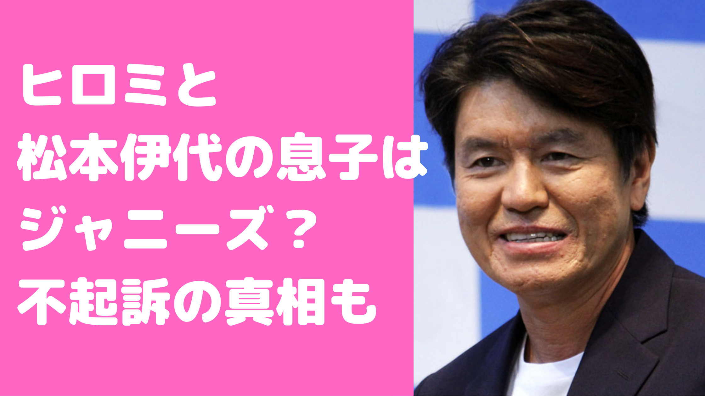 ヒロミ　息子　ジャニーズ　学歴　現在　仕事　年齢　反抗期　松本伊代　長男　小園凌央　次男　小園隼輝　高校野球　子育てエピソード