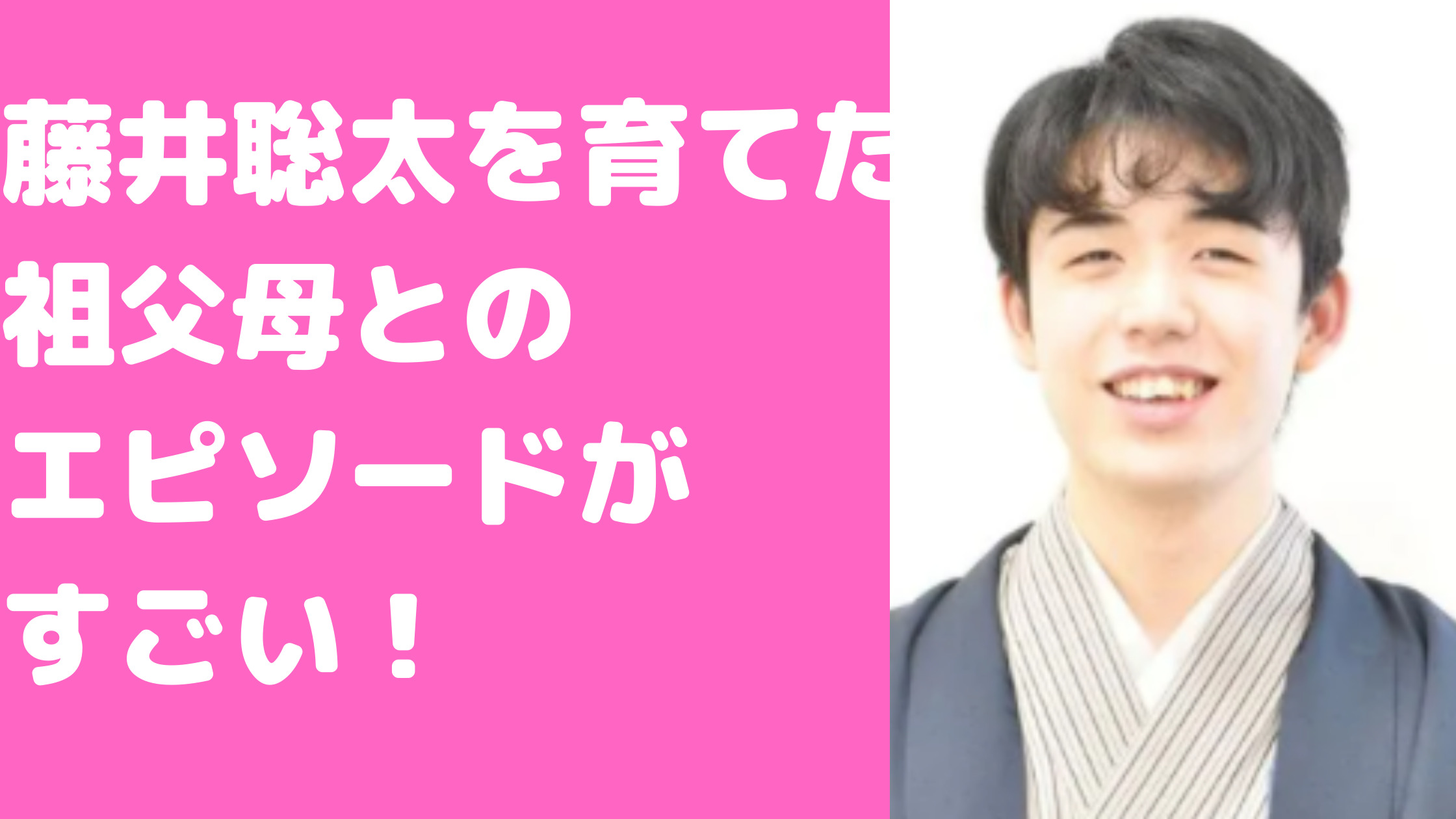 藤井聡太　祖父　刈谷　祖母　短歌　年齢　エピソード