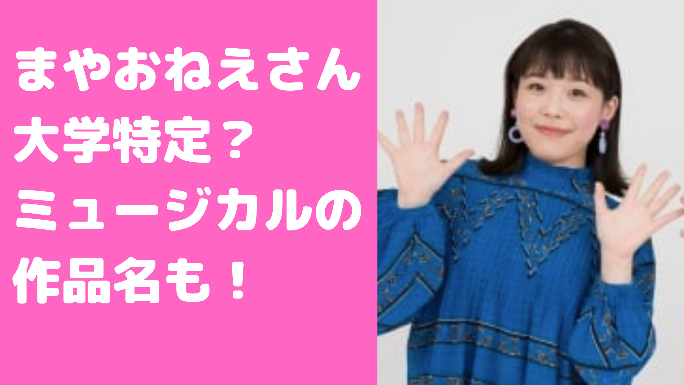 歌のお姉さん　ながたまや　音大　本名　ミュージカル　高校　年齢　おかあさんといっしょ　永田茉彩　本名　高校　中学