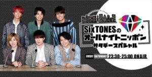 田中樹　父親　ひどい　年齢　職業　SixTONES　オールナイトニッポン