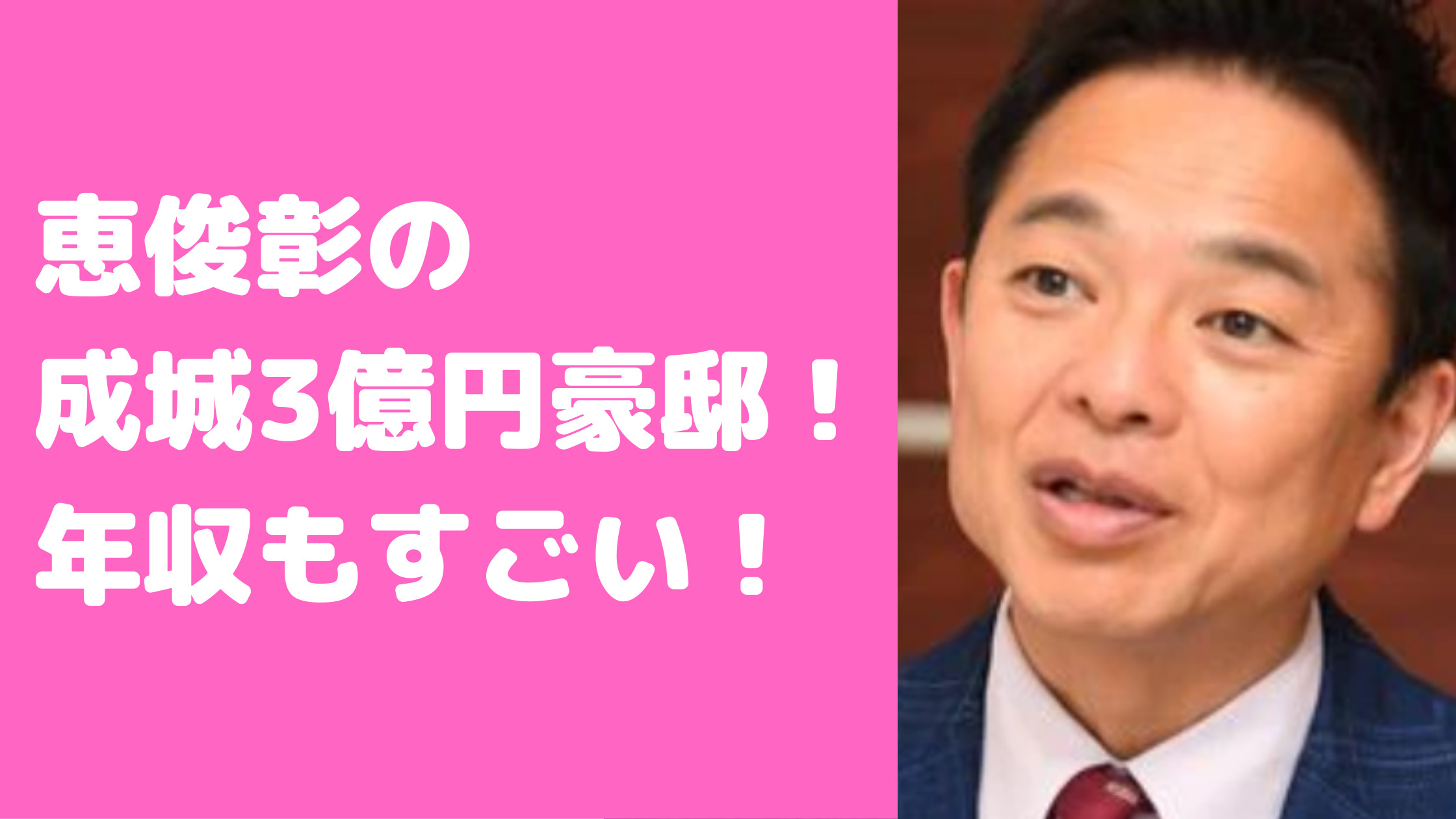 恵俊彰　自宅住所　成城　年収　自宅　間取り　価格　目撃情報