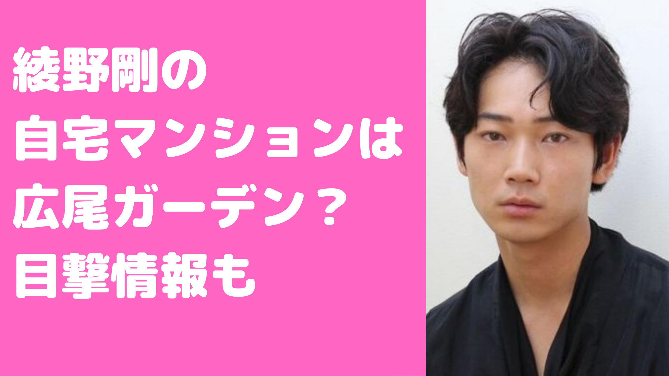 綾野剛　自宅マンション　迷路　どこ　要塞　坂田梨香子　東谷義和　佐久間由衣　戸田恵梨香　住所　