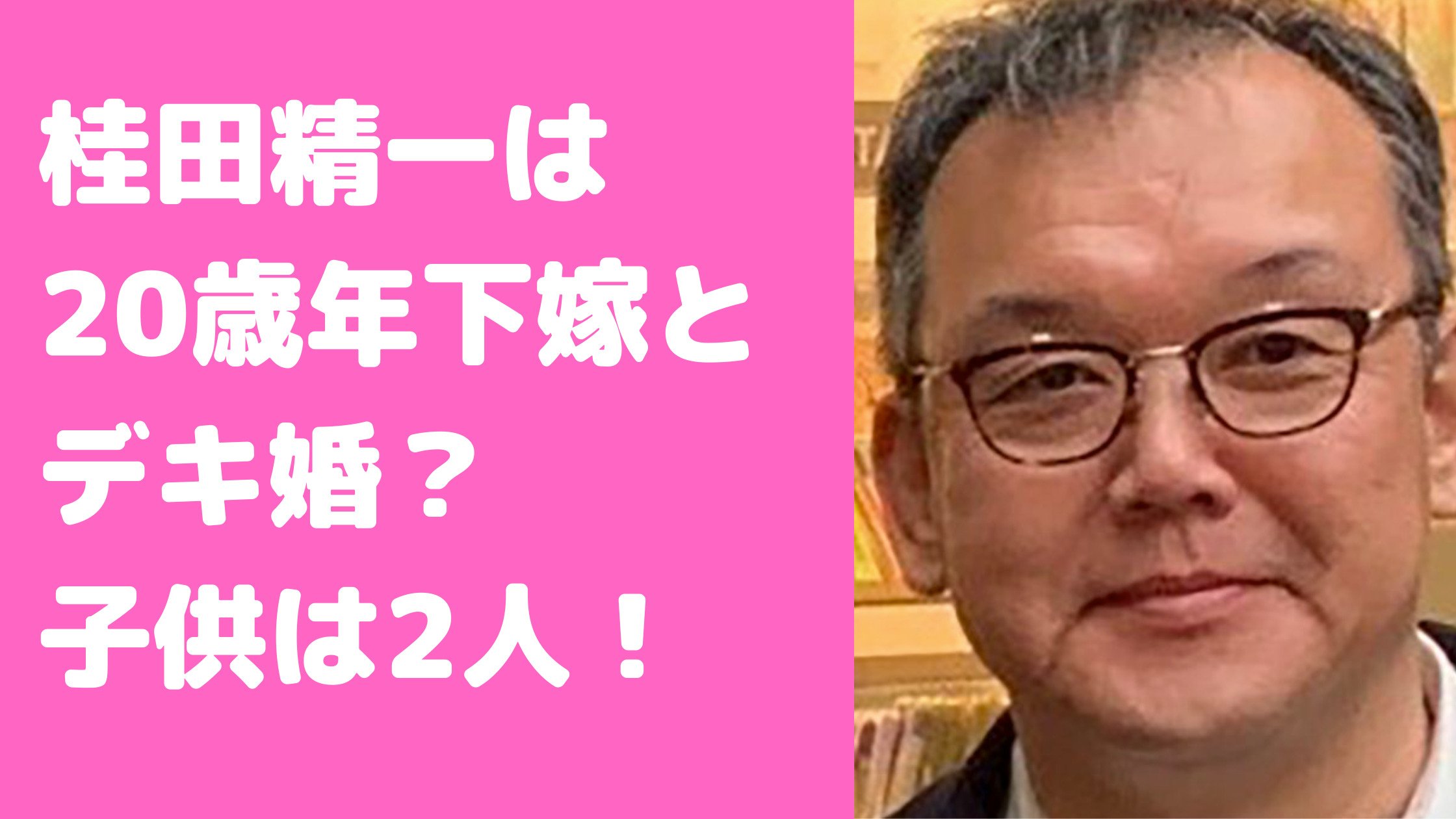 桂田精一社長の年下嫁が美人！子供や離婚理由、馴れ初めや年齢についても！