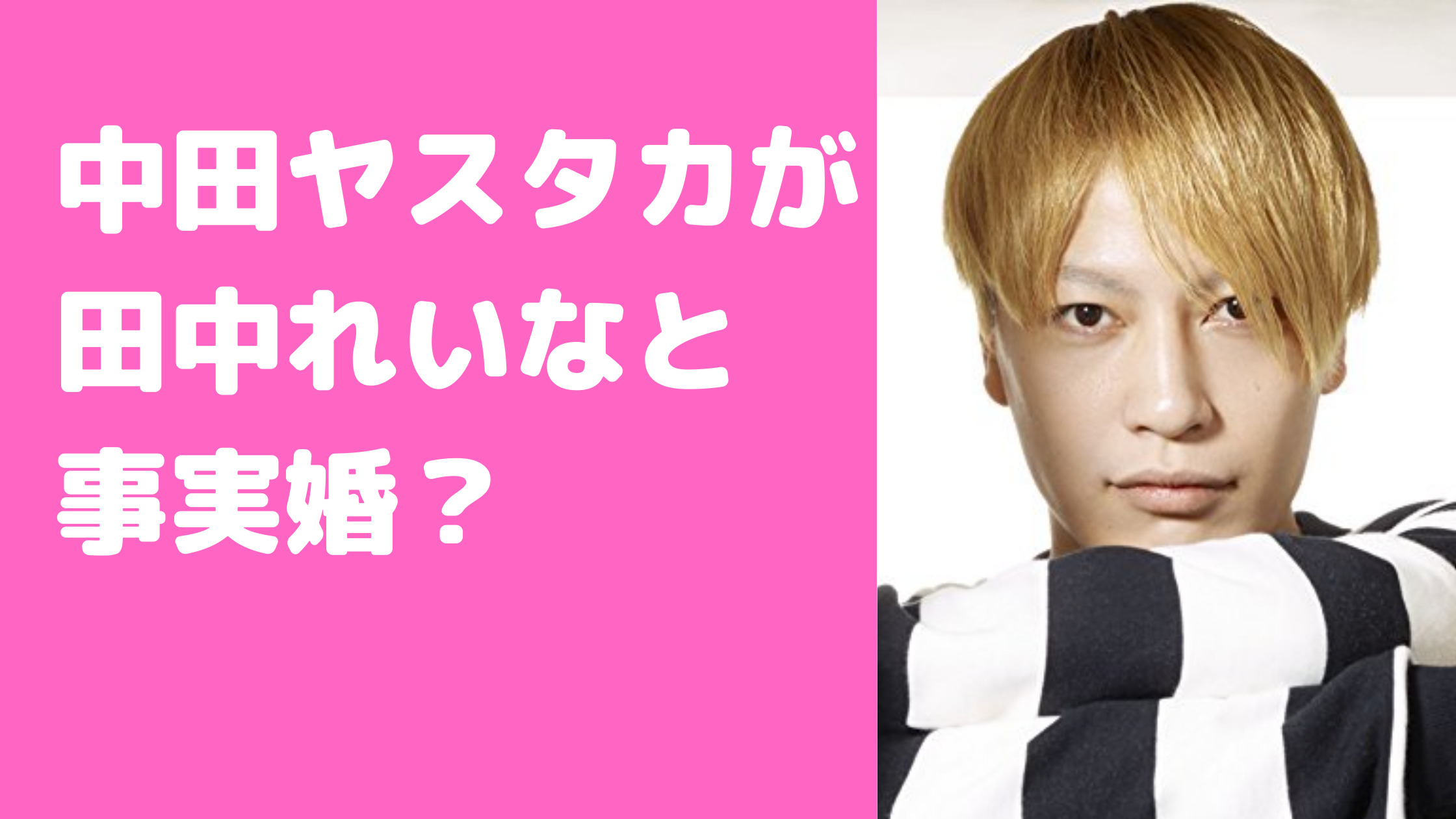 中田ヤスタカ　嫁　こしじまとしこ　結婚　田中れいな　きゃりーぱみゅぱみゅ　プロポーズ