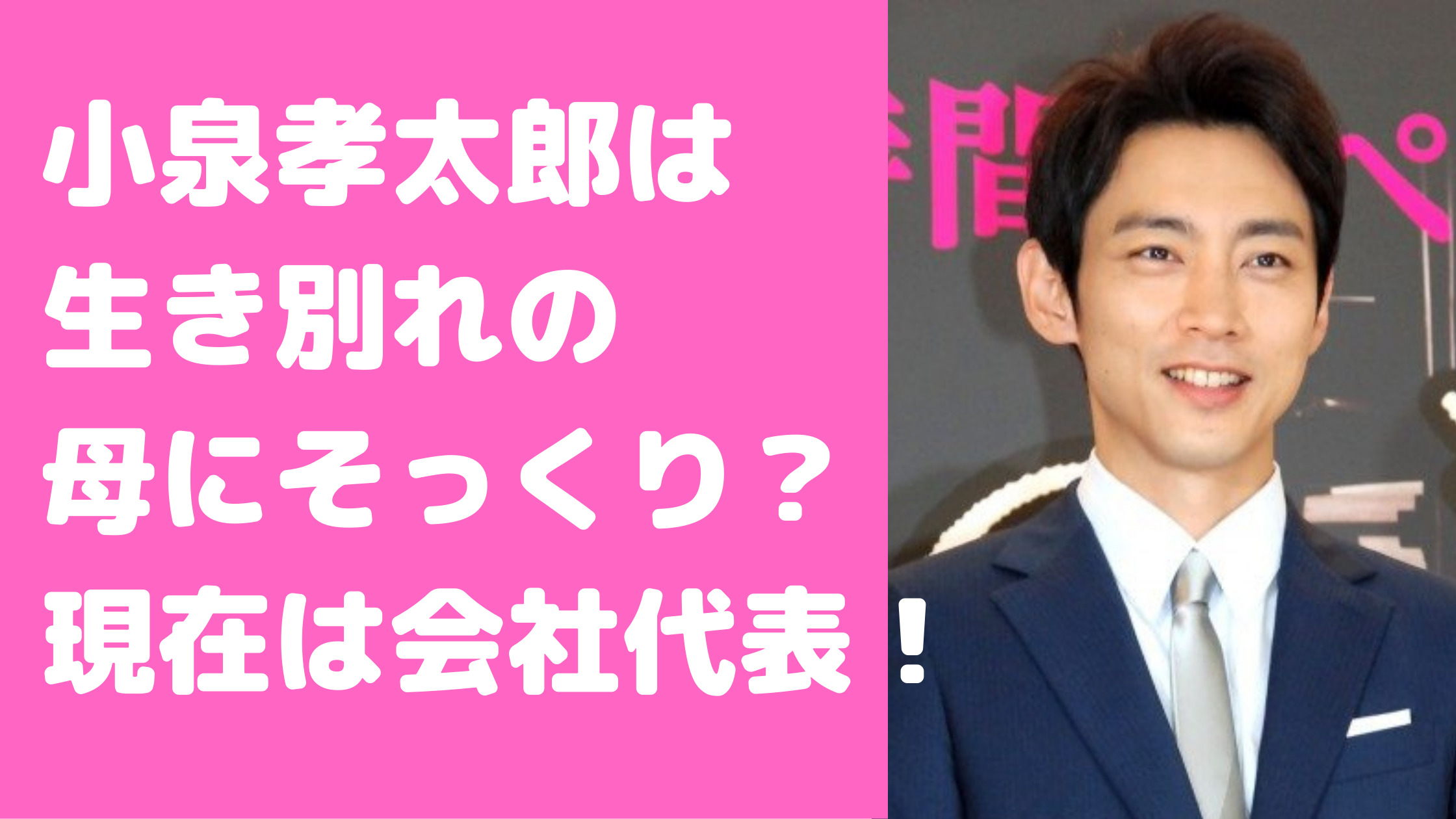 小泉孝太郎　母　宮本佳代子　死去　離婚理由　再婚　経歴　創価学会　現在　小泉進次郎