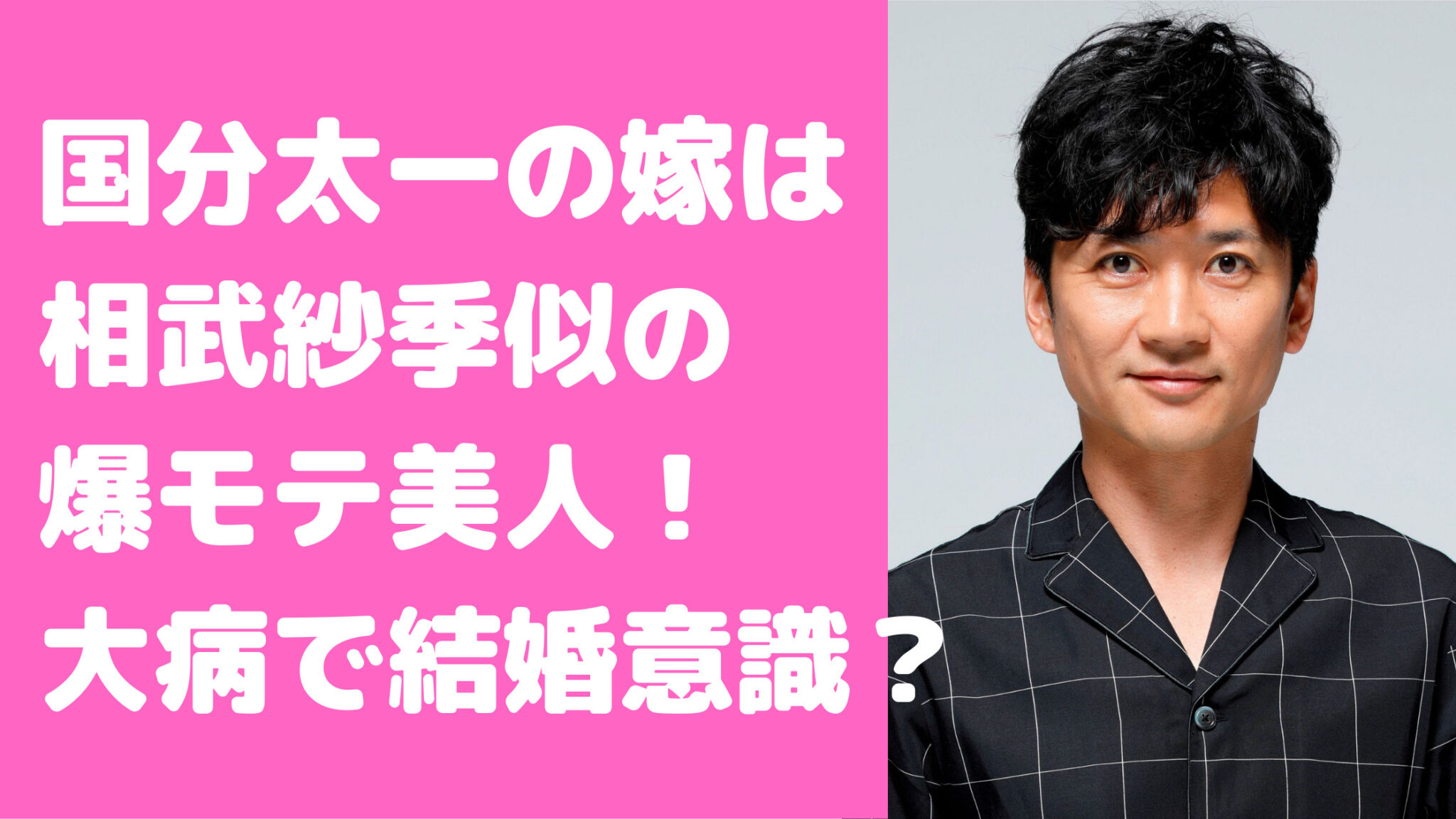 国分太一の嫁・腰原藍は元TBSでアナウンサー?馴れ初めや年齢、職業も - M-media