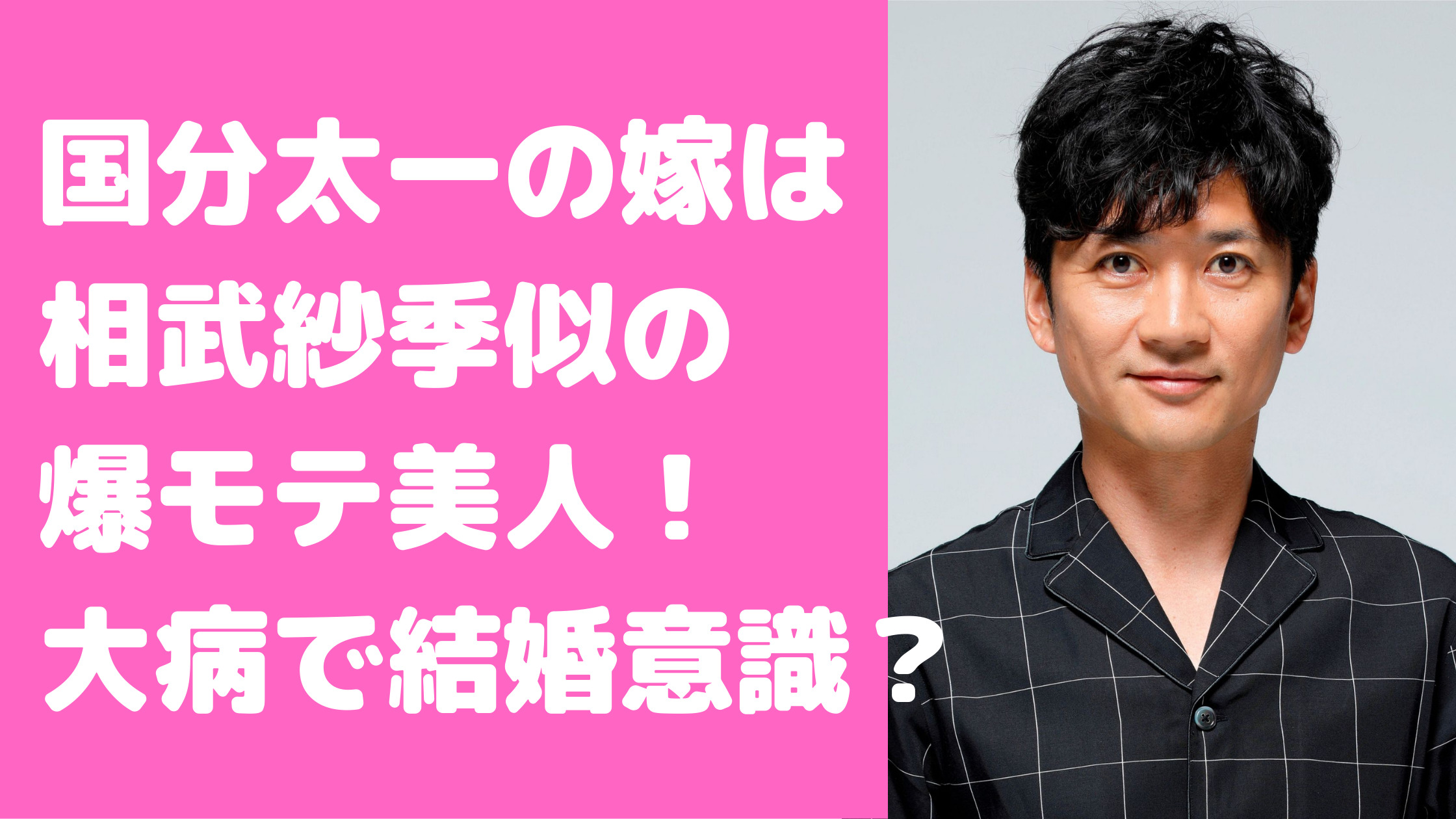 国分太一の嫁・腰原藍　TBS　馴れ初め　共演　年齢　職業　画像　エピソード