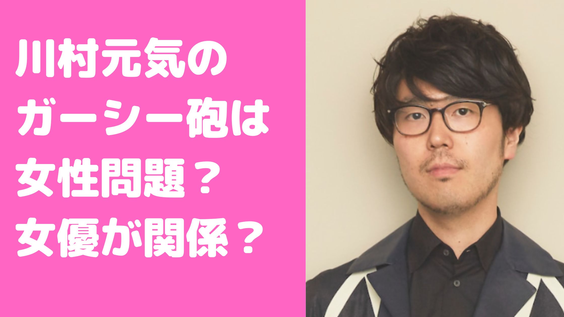 川村元気　ガーシー　暴露内容　結婚　子供　嫁　父親　母親　経歴