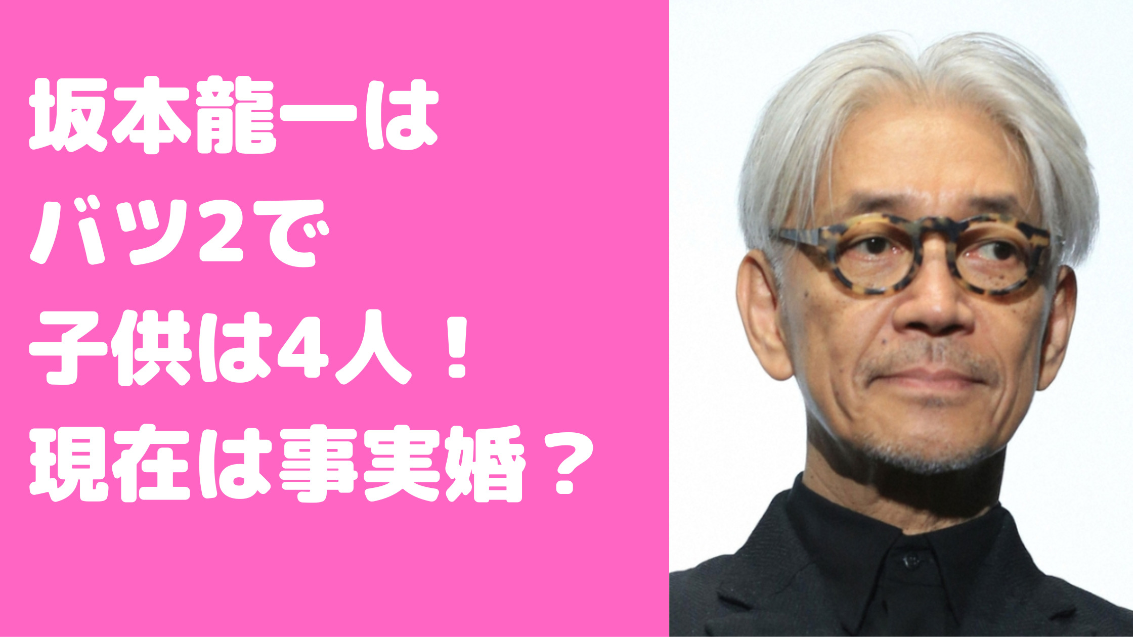 坂本龍一　子供何人　息子ネオ　娘　坂本美雨　旦那　馴れ初め　子供　空音央　母