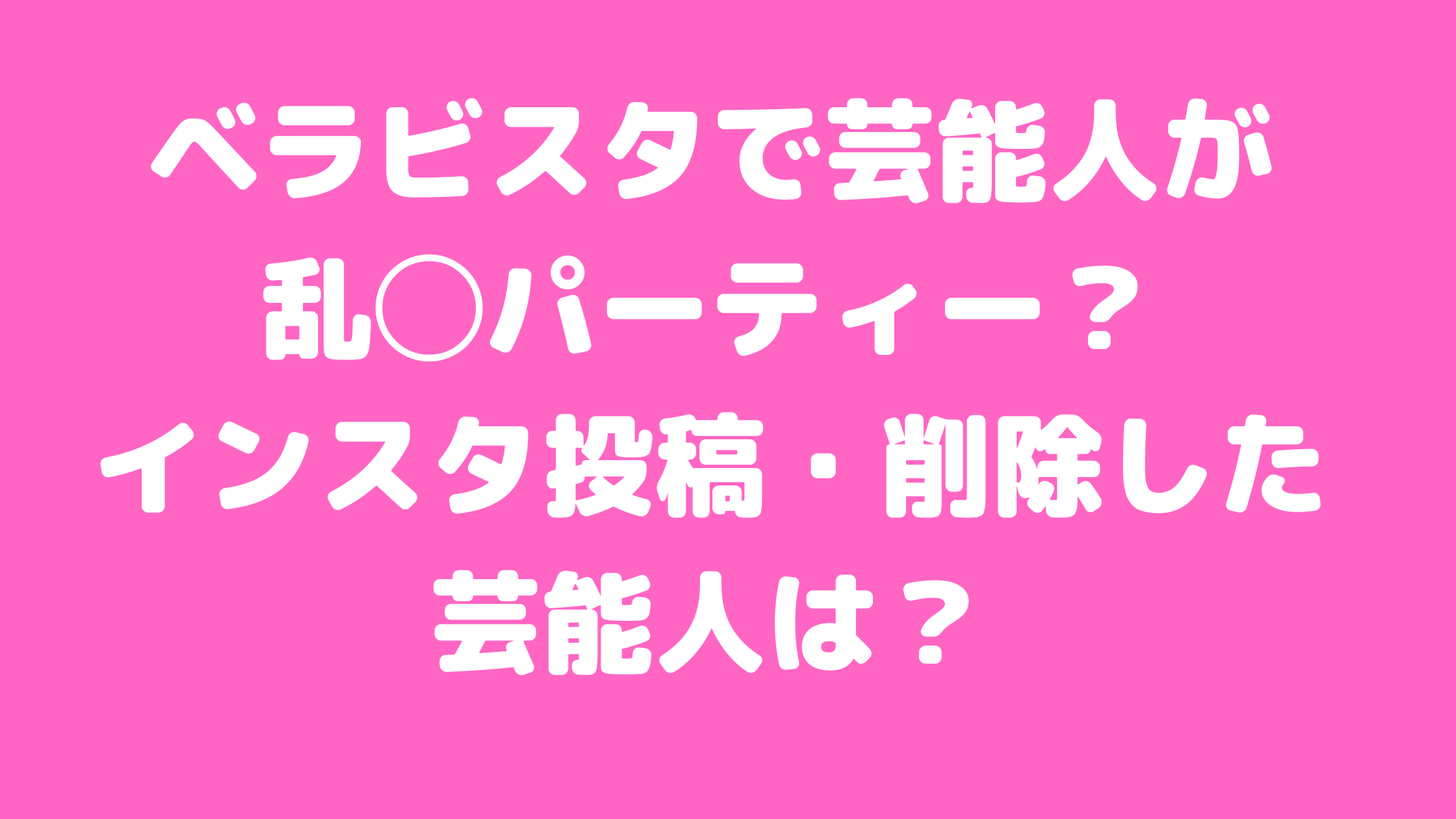 ベラビスタ尾道　芸能人　ガーシー