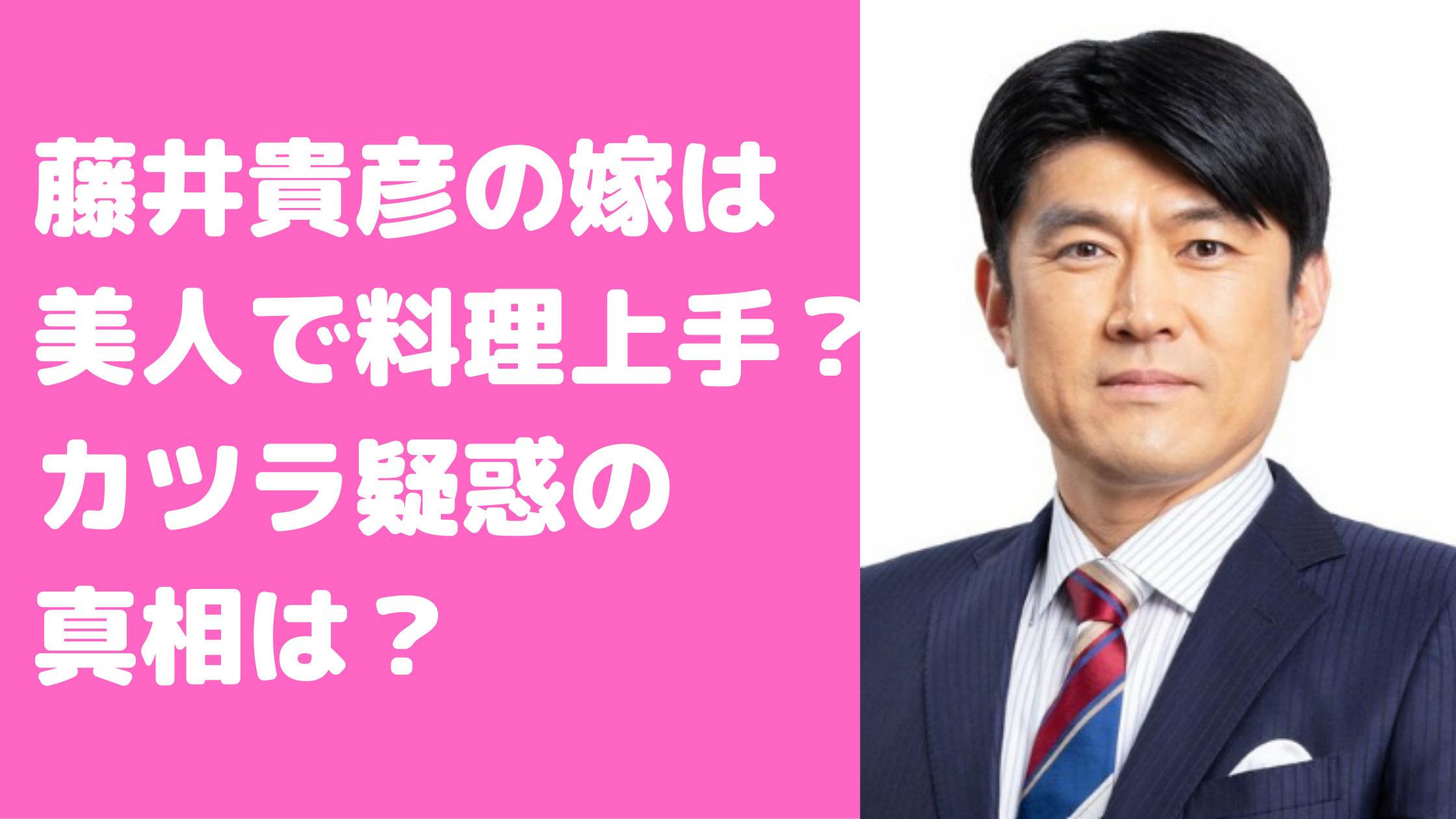 藤井貴彦　嫁　子供　馴れ初め　髪型　年齢　職業　性別　学校　若い頃