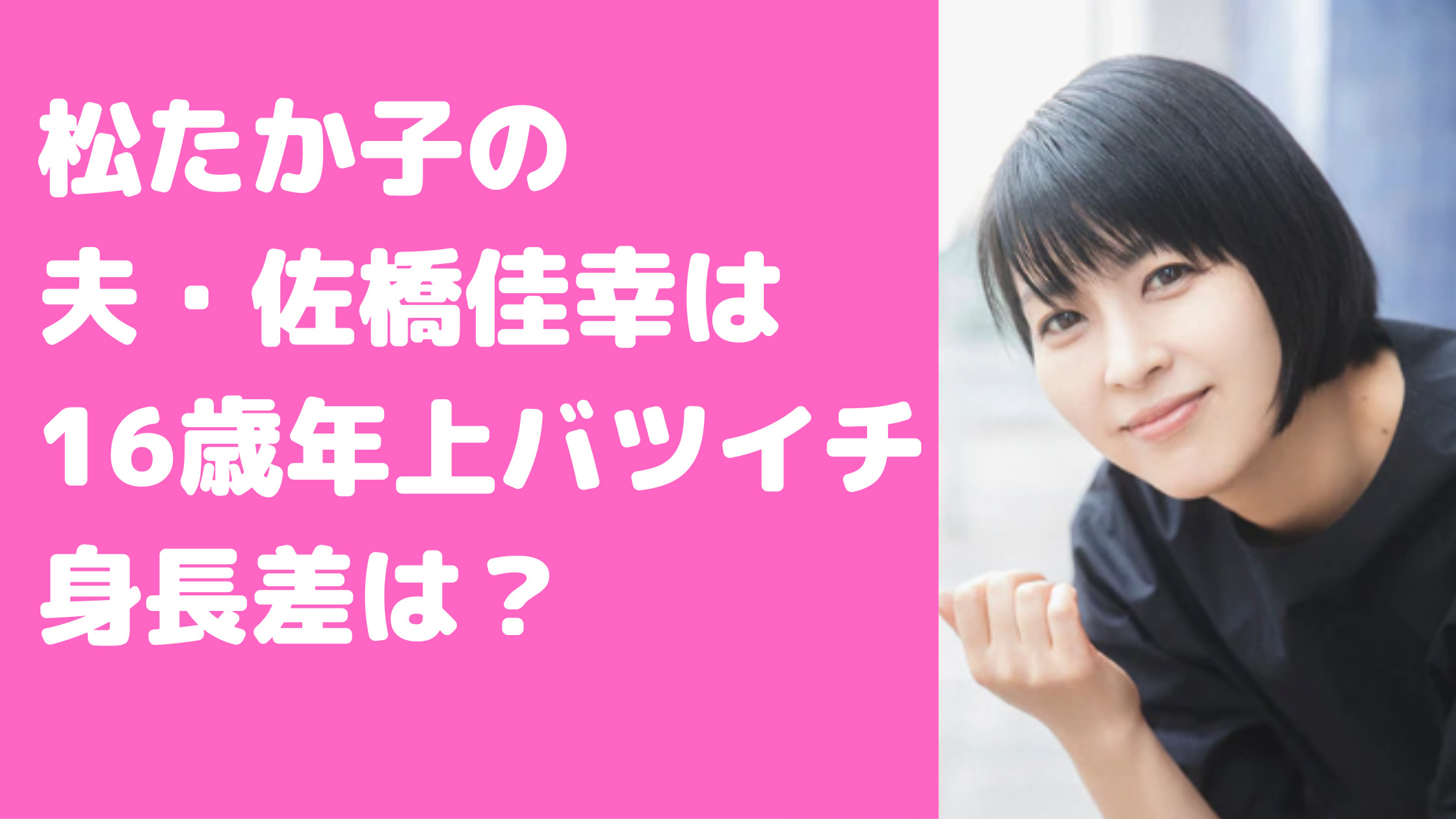 松たか子　旦那佐橋佳幸　馴れ初め　離婚歴　年齢　身長　旦那　佐橋佳幸　ドラマ　離婚理由　元嫁