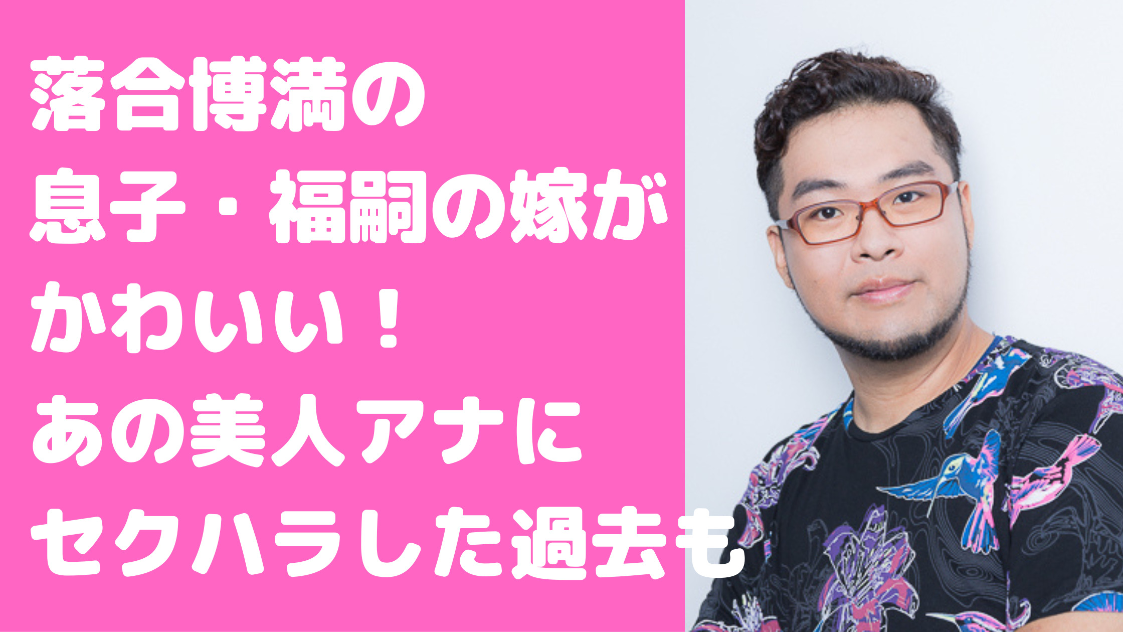 落合博満　息子　福嗣　声優　嫁　美人　女子アナ　セクハラ　子供　名前　職業　年齢　ナレーション番組