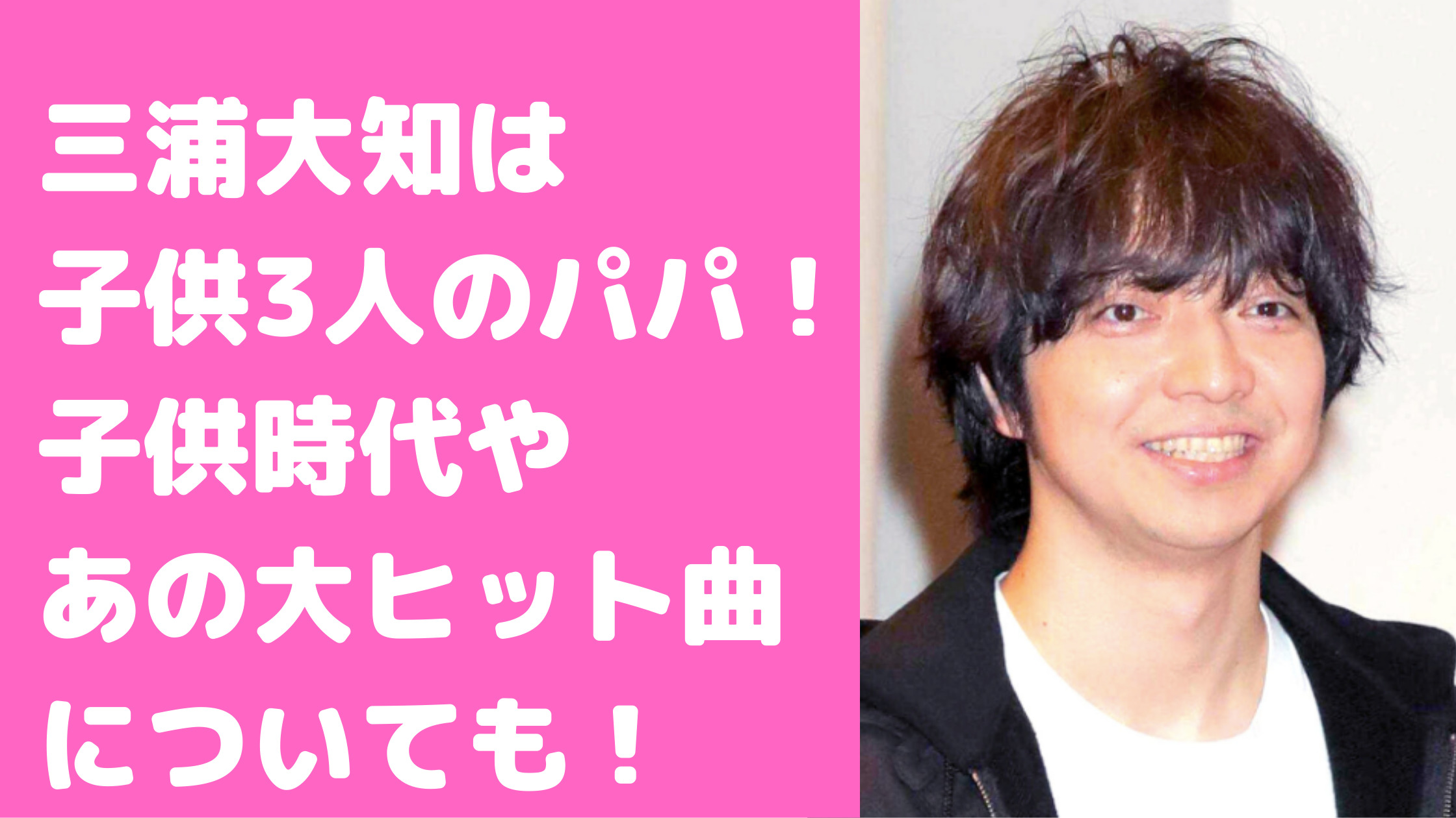 三浦大知　子供　年齢　性別　子供時代　グループ　曲　障害