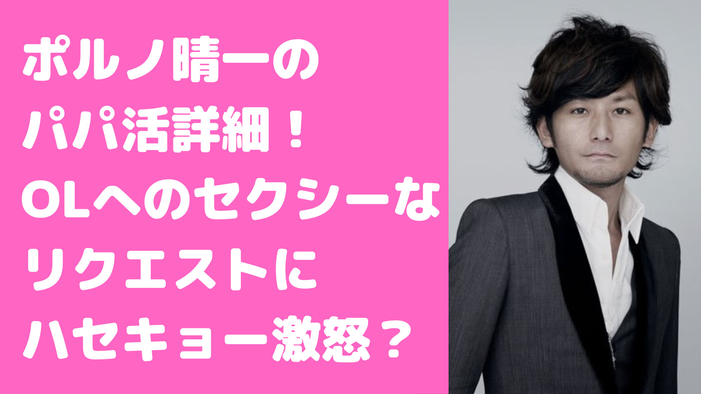 新藤晴一　パパ活　メッセージ内容　美女　浮気　女好き　詳細　女癖　フライデー　浮気相手