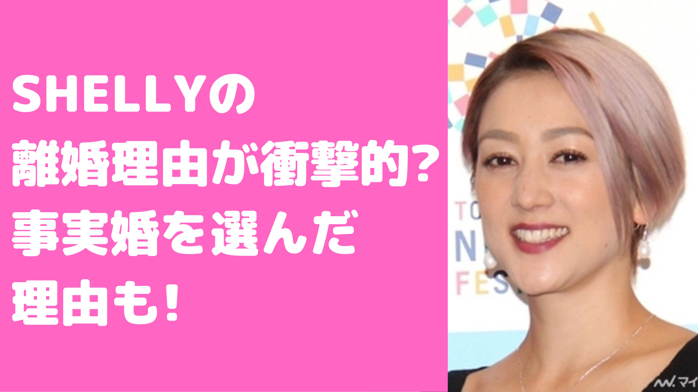 SHELLY　事実婚　旦那　しゃべくり　カメラマン　星勇次　元旦那　相田貴史　離婚理由　馴れ初め　再婚相手