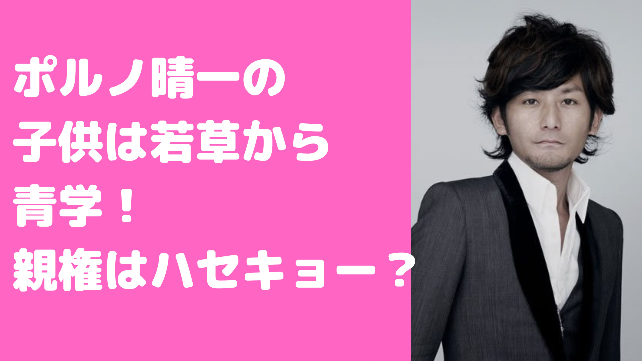 新藤晴一　長谷川京子　子供　学校　青学　幼稚園　暁星　親権　年齢　名前　性別