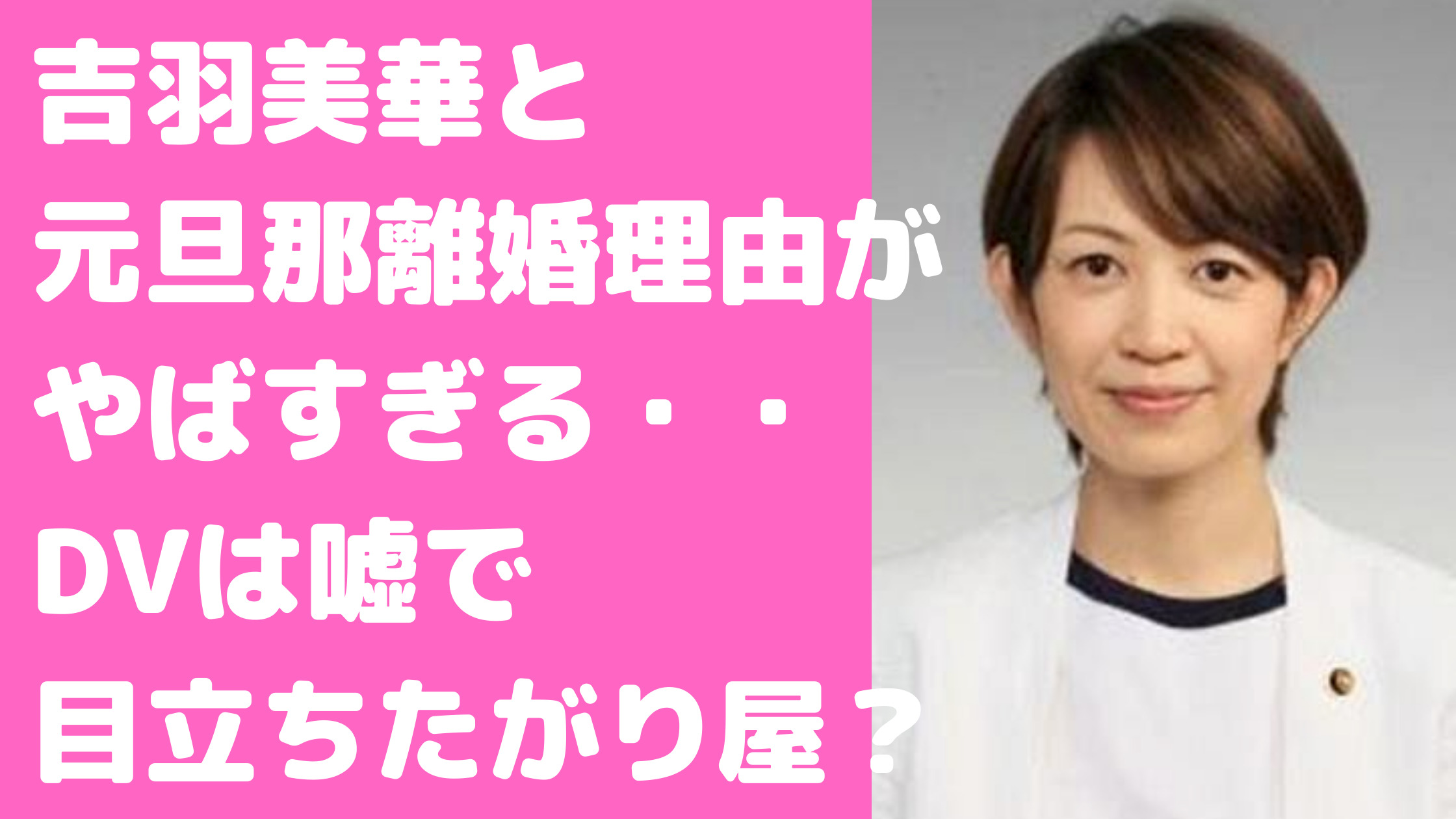 吉羽美華　旦那　谷川とむ　馴れ初め　離婚理由　現在の夫　年齢　職業　子供　年齢　性別