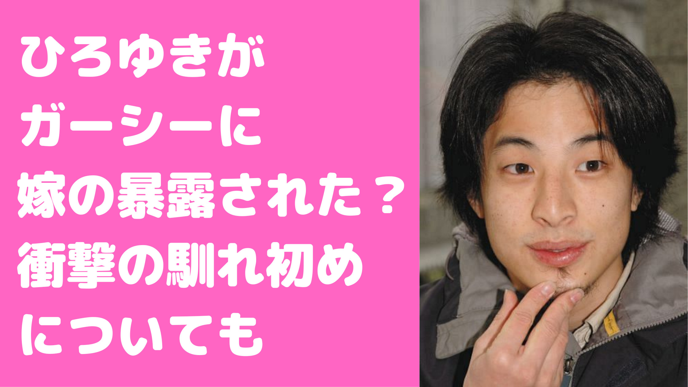 ひろゆき　嫁　植木由佳　ガーシー砲　内容　難病　仕事　子供　いない　理由　馴れ初め