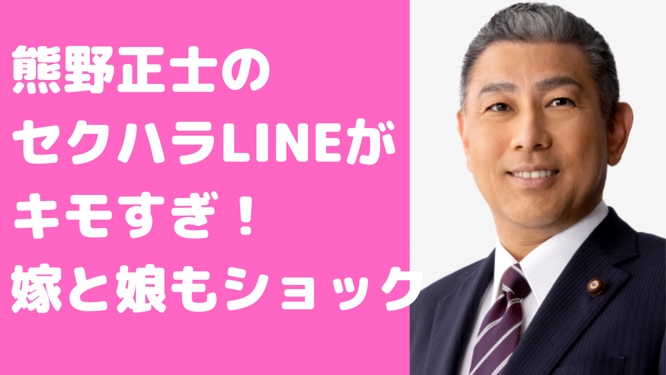 熊野正士　LINE内容　嫁　子供　創価学会