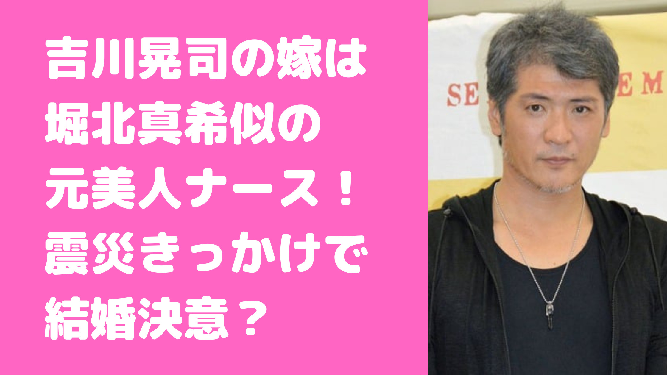 吉川晃司　嫁　バツイチ　フライデー　顔画像　子供　小学校　年齢　職業　馴れ初め　2人