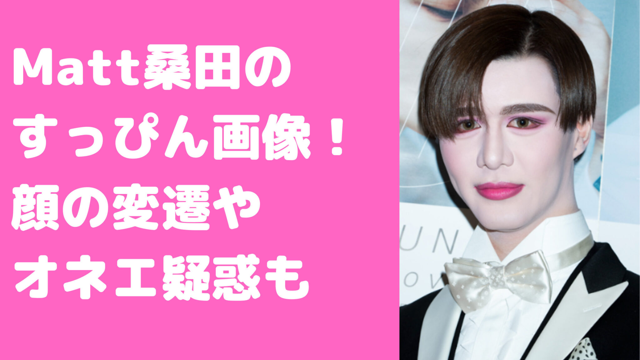Matt桑田の昔の顔とすっぴん比較！整形外科やオネエ疑惑、母親や父親、兄の顔画像も！ - M-media