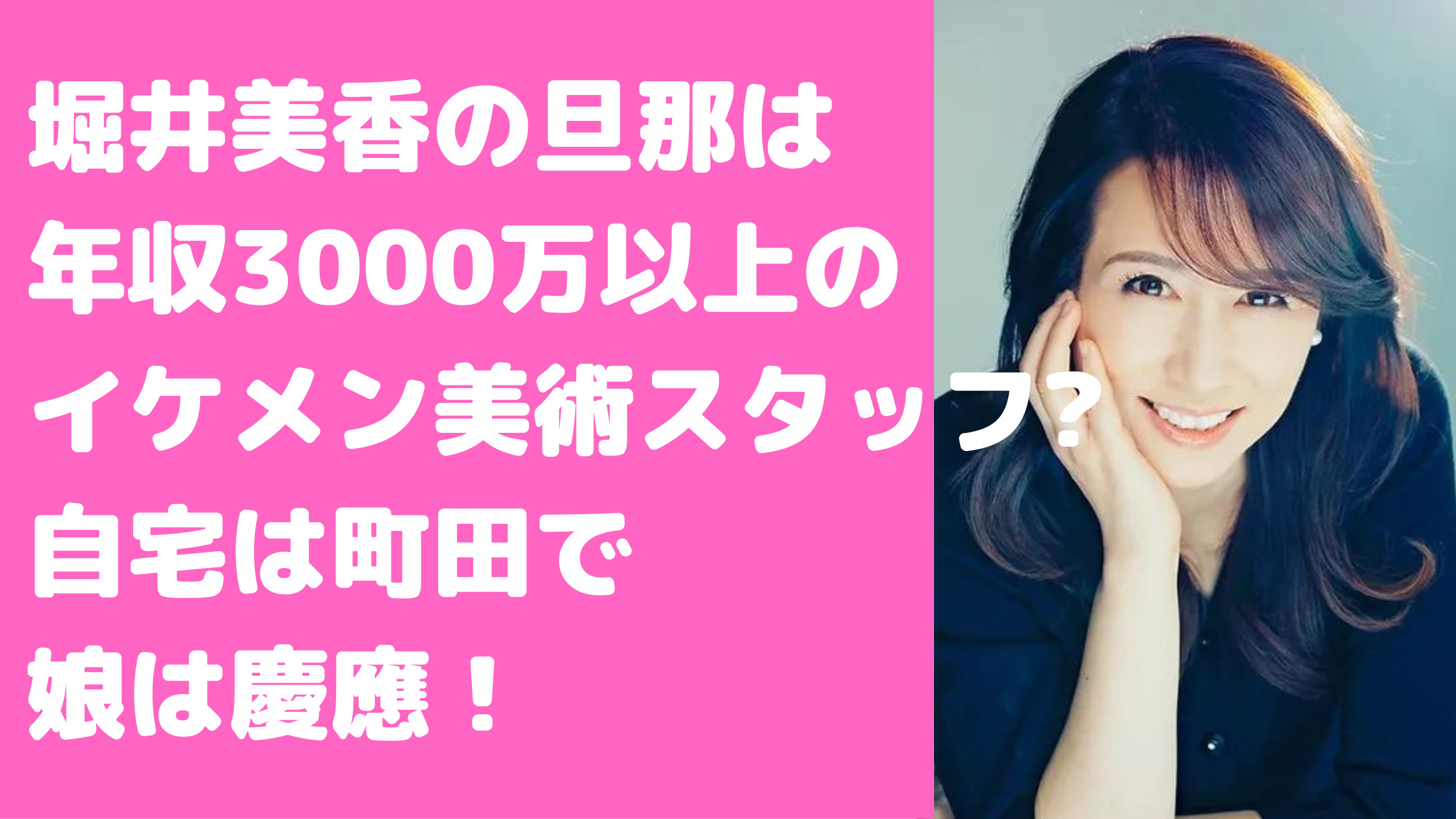 堀井美香　旦那　TBS　永田周太郎　娘　NHK　息子　大学　町田市　自宅　馴れ初め　経歴　年収　慶應　年齢　仕事