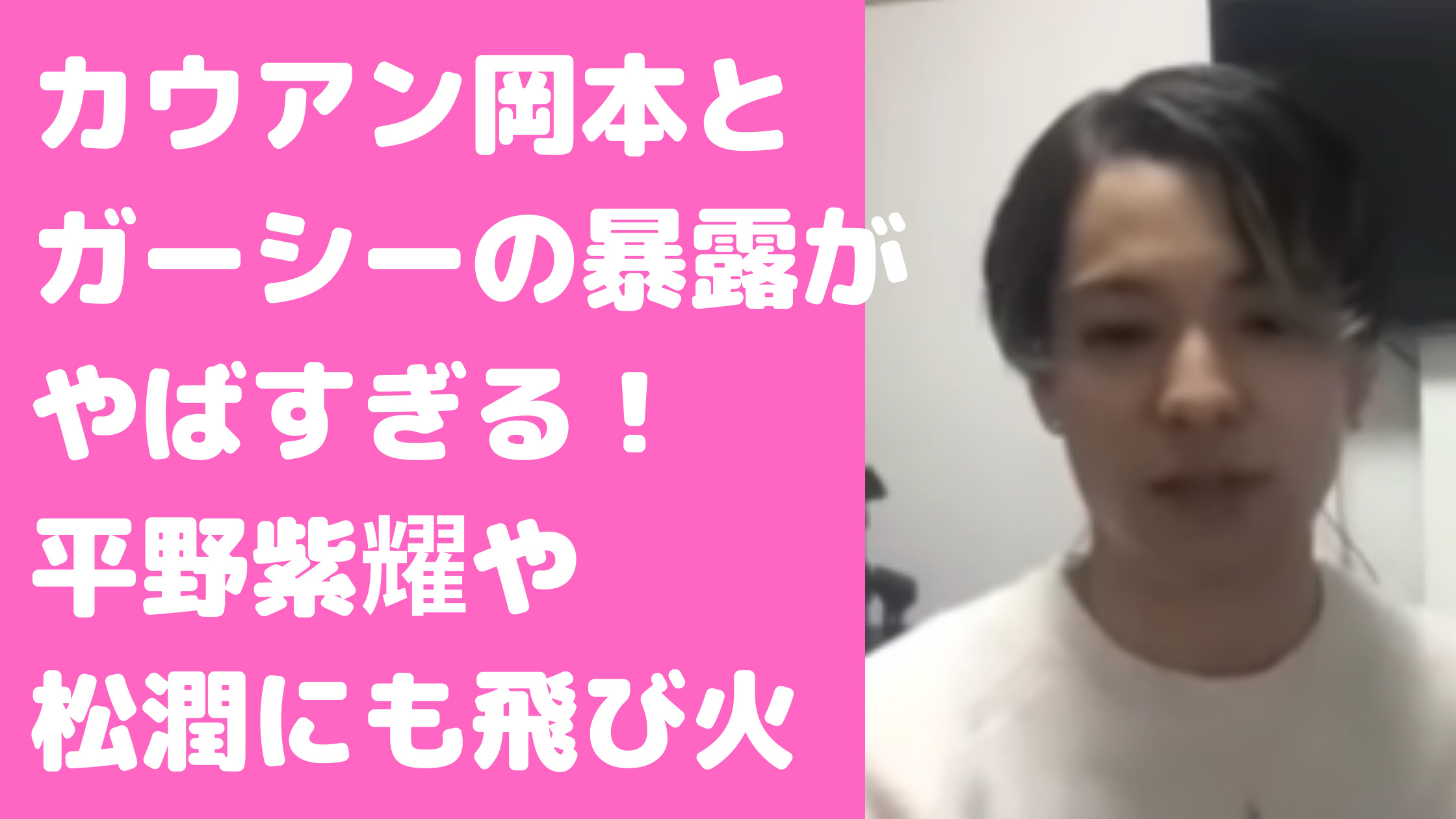 ガーシー砲　カウアン岡本　ジャニー喜多川　暴露内容　性的被害　山口達也　かばった　誰　もう1組　キスマイ　ジャニー喜多川　動画内容