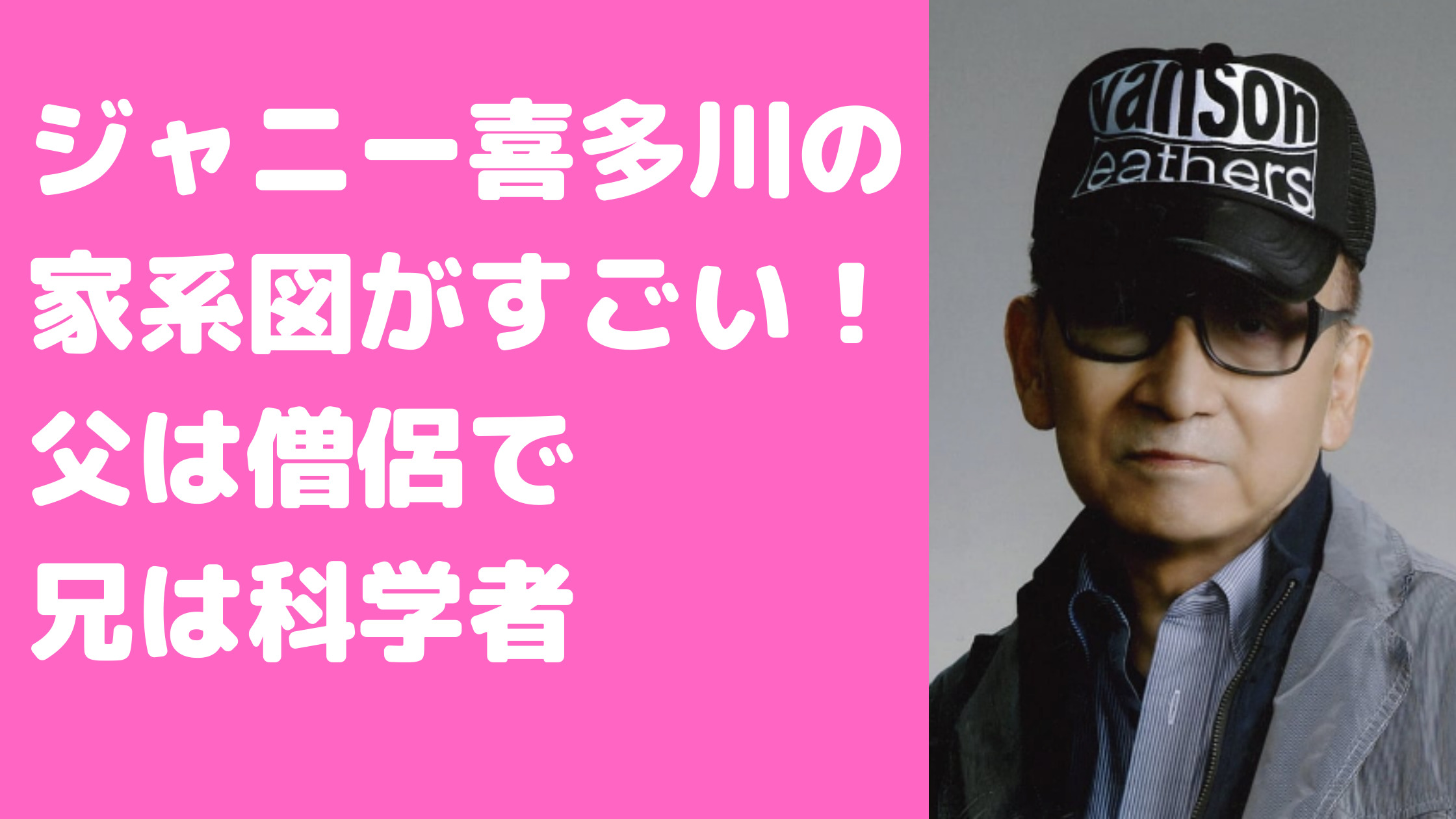 ジャニー喜多川　藤島ジュリー　メリー喜多川　家系図　墓　高野山　父親　母親　メリー喜多川　兄　娘