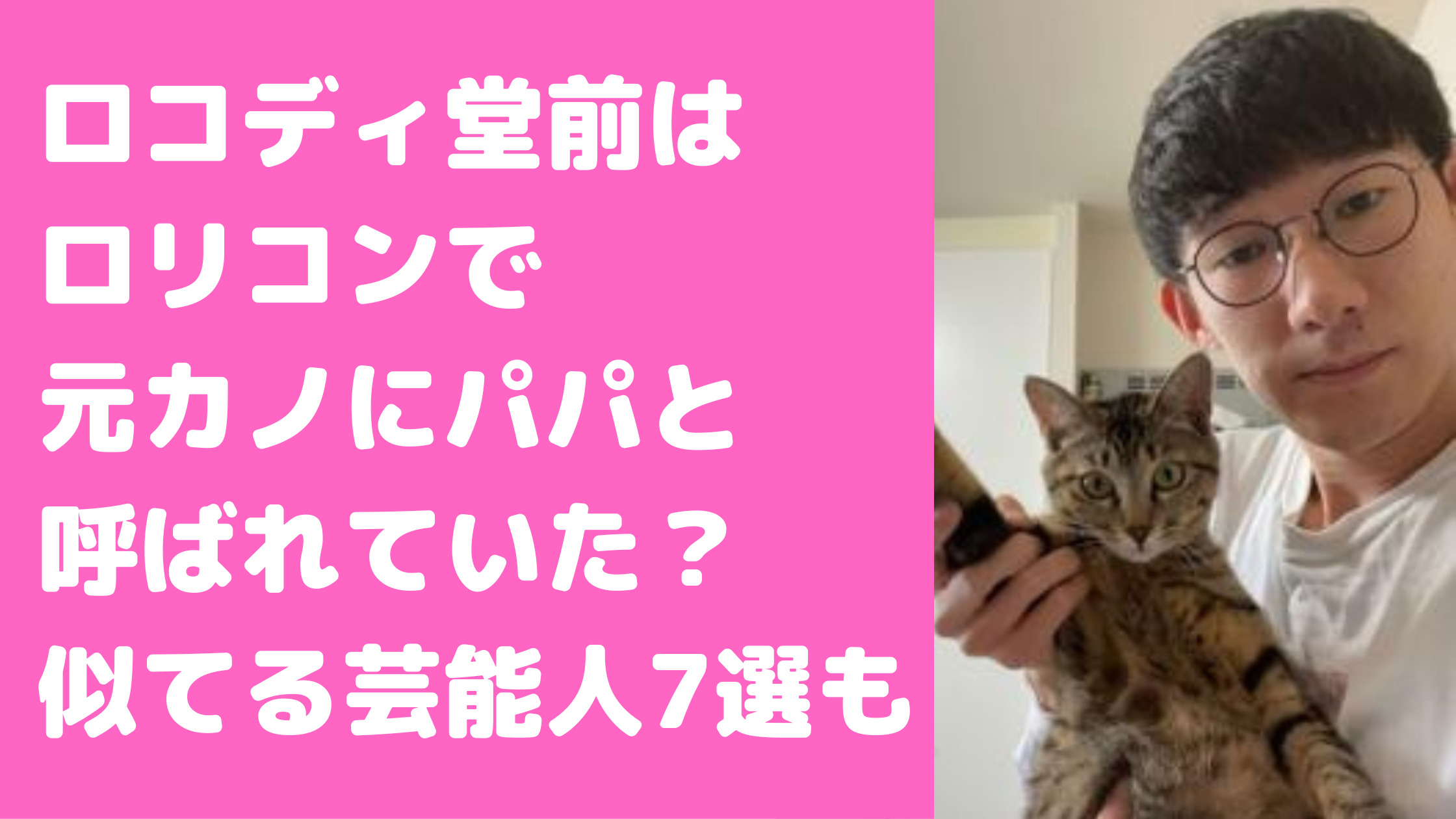 ロングコートダディ　堂前　彼女　結婚　好きなタイプ　かっこいい　似ている　芸能人　結婚してる　歴代彼女　シソンヌ　林田洋平