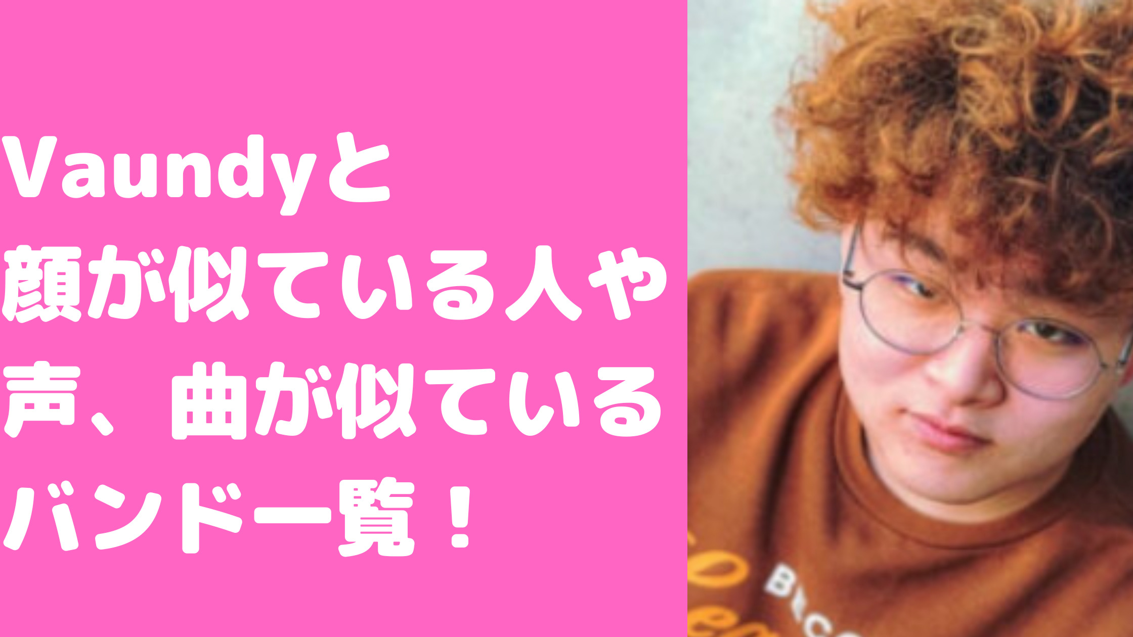 バウンディ　顔似てる　似てる人　声　曲　バンド　藤井風　なとり