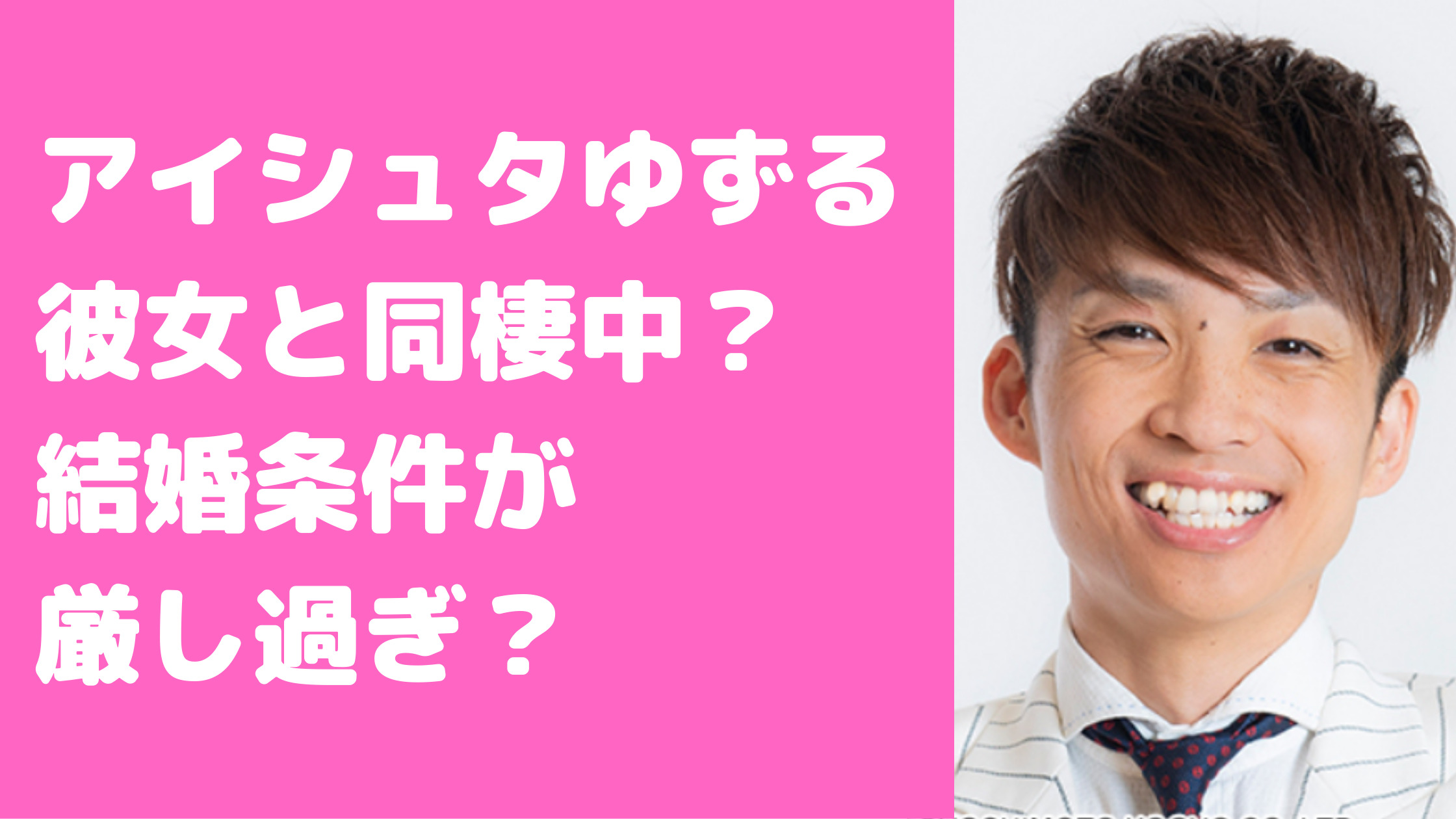 河井ゆずる　彼女　同棲　結婚　馴れ初め　歴代彼女　好きなタイプ　結婚間近　嫁　子供　年齢　職業