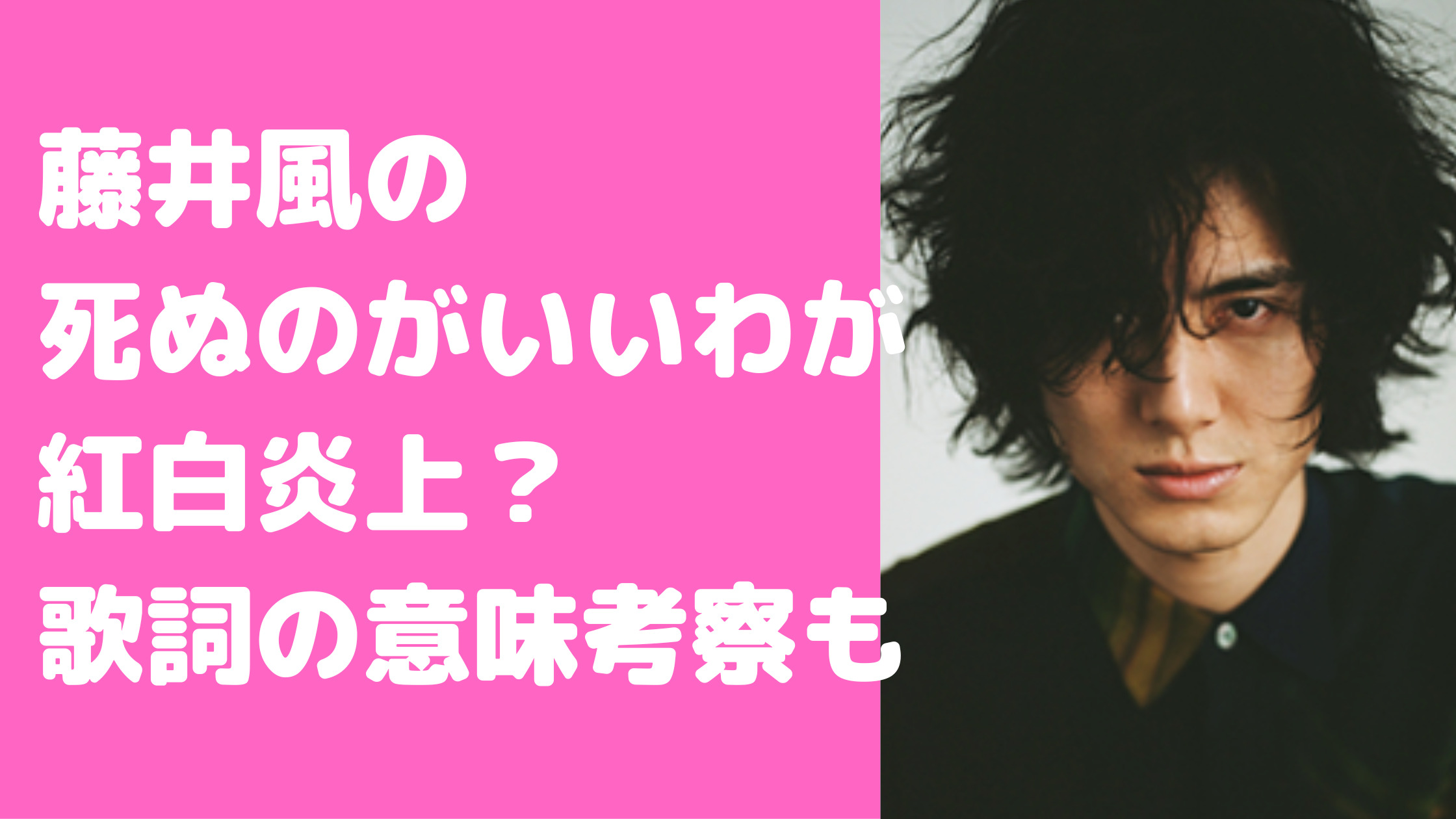 藤井風　死ぬのがいいわ　海外　英語　歌詞　意味　考察　紅白　批判