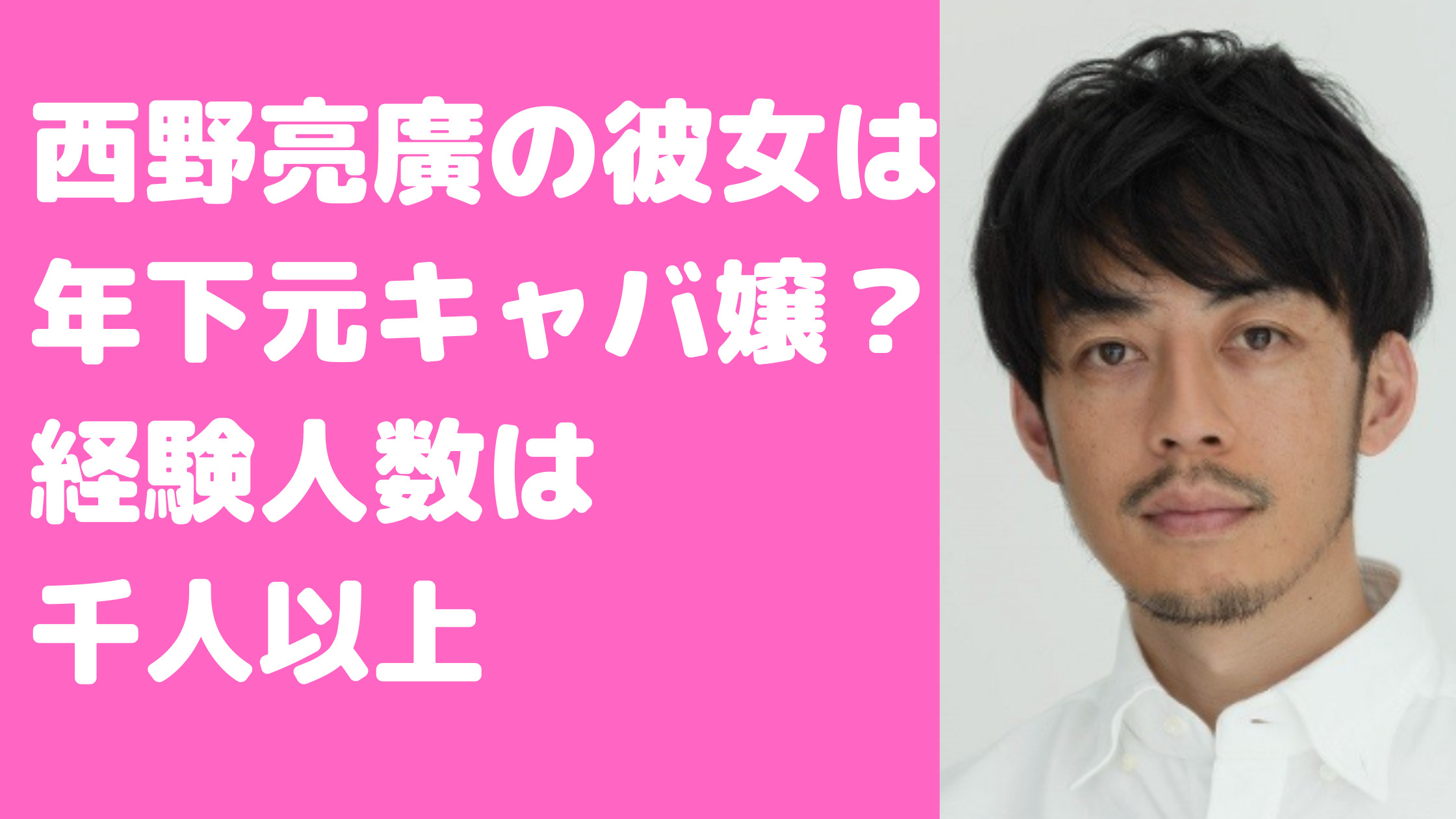 西野亮廣　彼女　片岡ゆうこ　歴代彼女　結婚　植村花菜　臼井あさみ