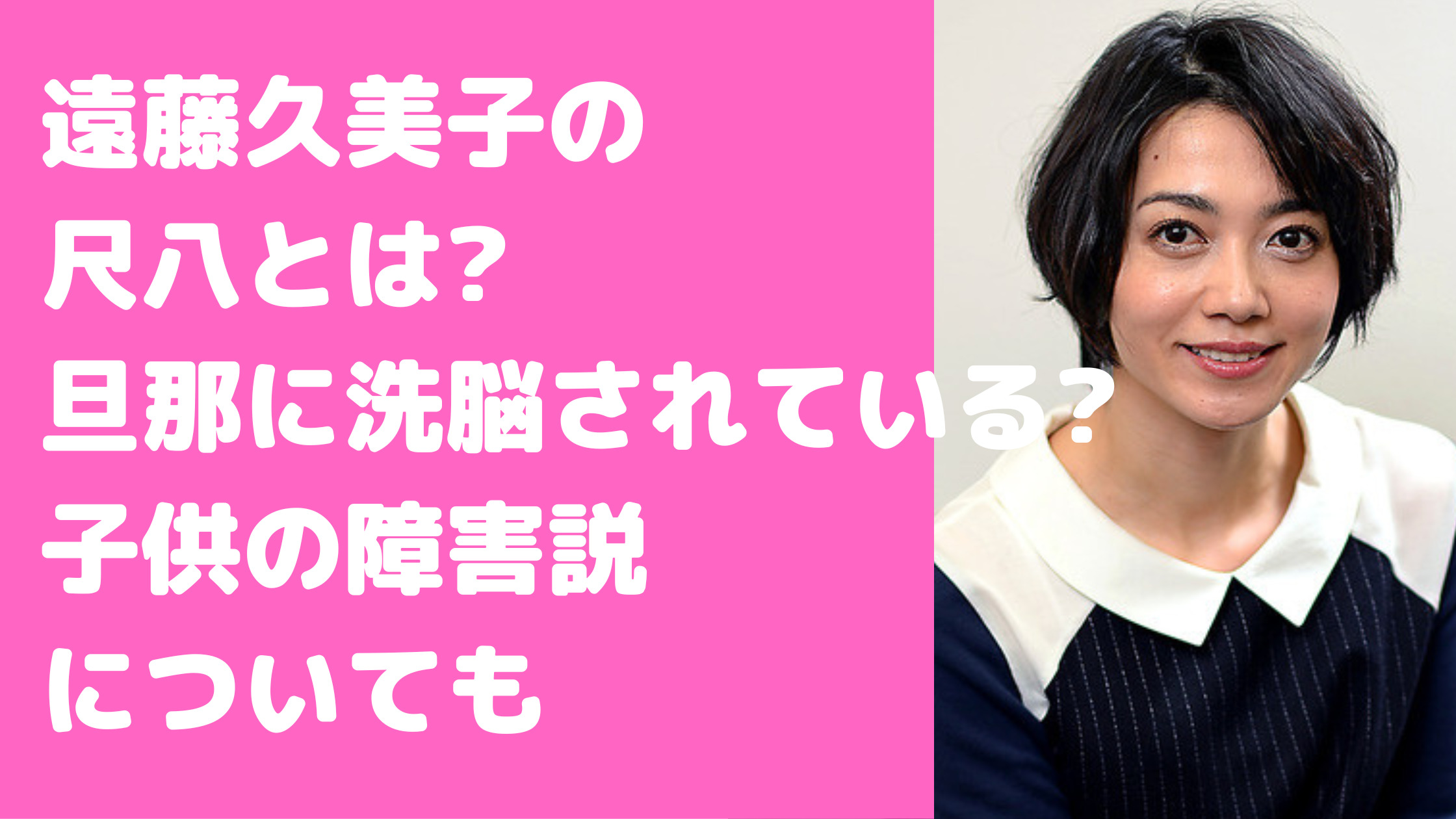 遠藤久美子　尺八とは　旦那　横尾初喜　三浦春馬　関係　子供　年齢　馴れ初め　障害