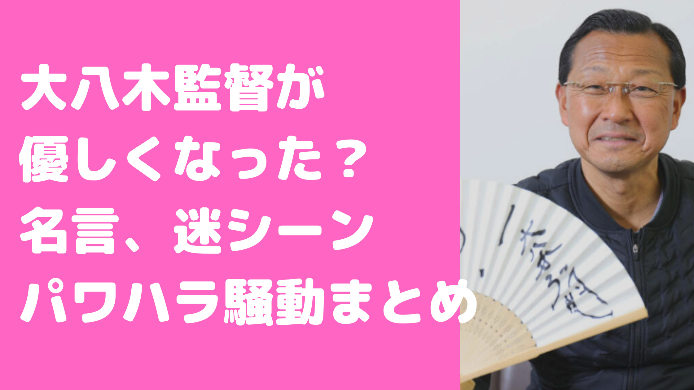 大八木弘明　大八木監督　パワハラ騒動　男だろ　名言