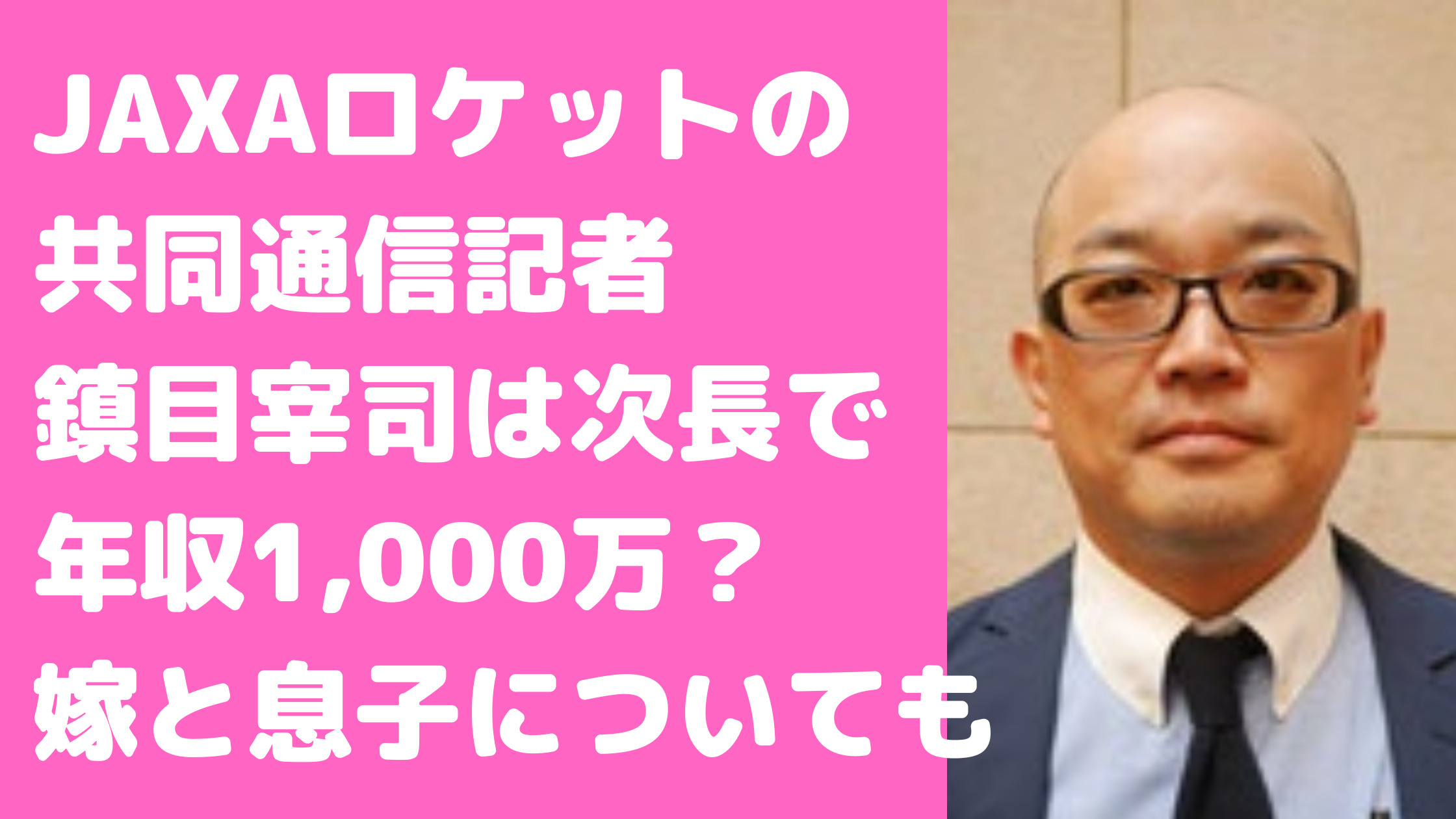 鎮目宰司　しずめさいじ　嫁　子供　息子　家族構成　年齢　学歴　経歴　Facebook インスタ　Twitter