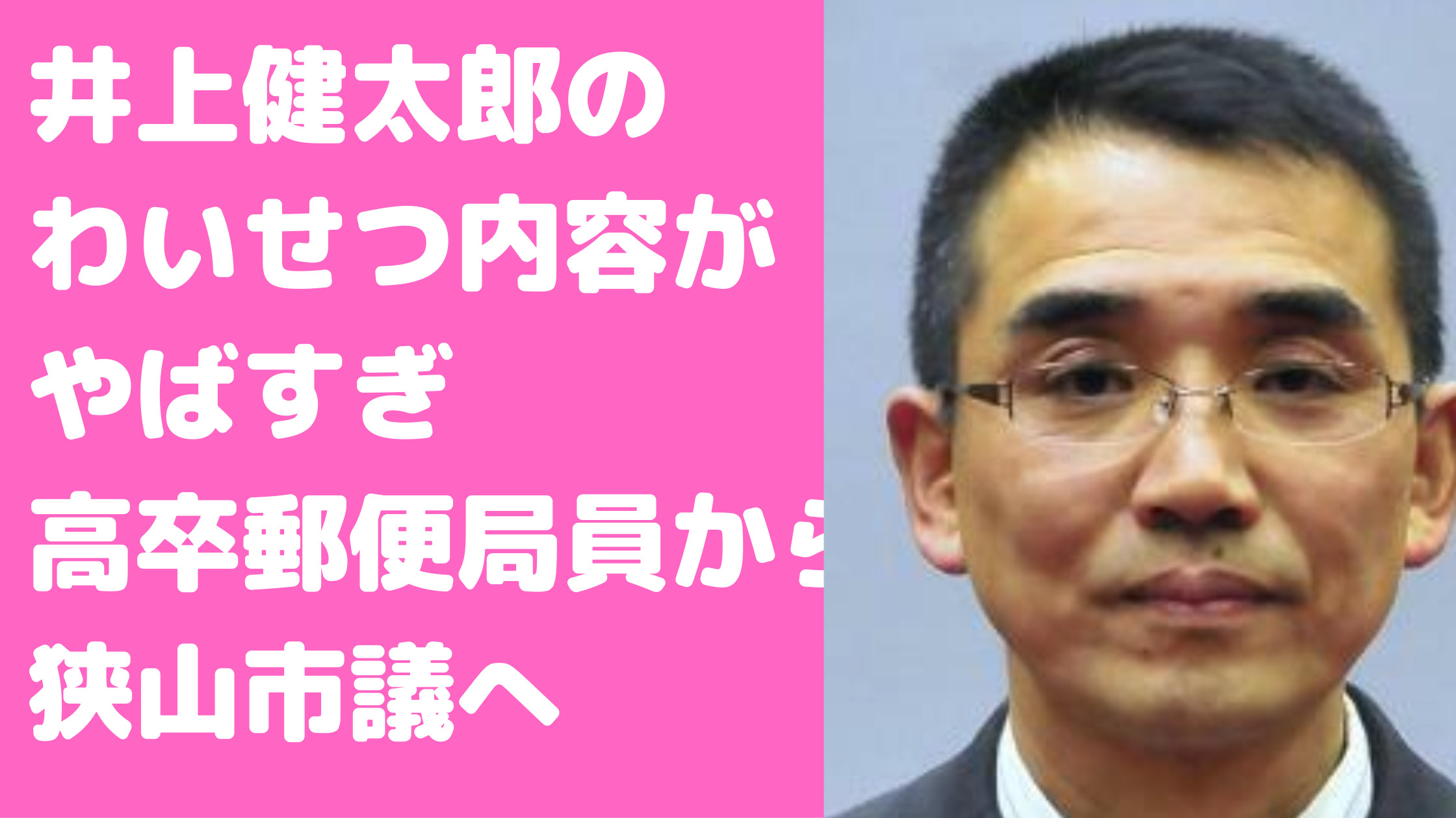 大阪狭山市　井上健太郎　犯罪内容　学歴　経歴　嫁　子供　自宅住所