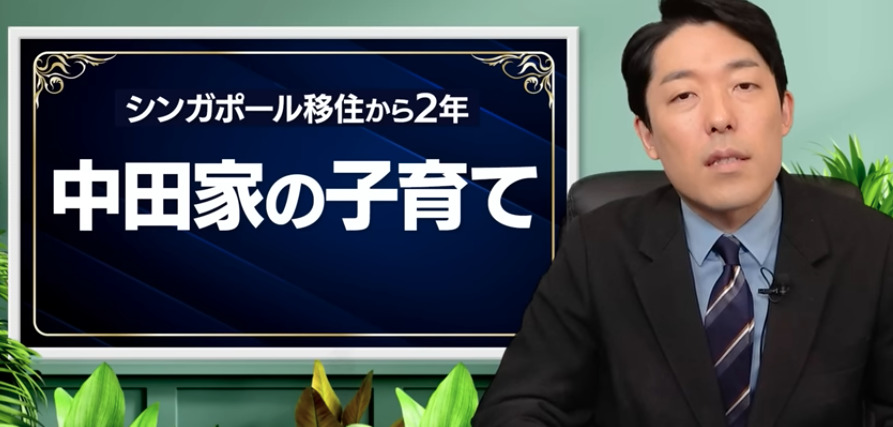 中田敦彦のシンガポールの学校はどこ?名前や年齢も!【福田萌】 - M-media