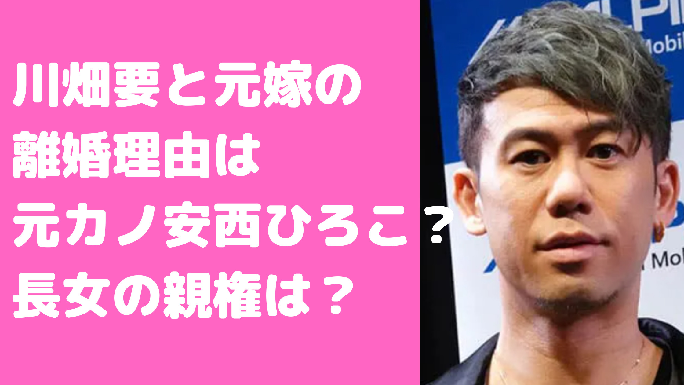 川畑要　元嫁　離婚理由　元カノ安西ひろこ　子供　年齢　馴れ初め　高橋美紀　破局理由　親権