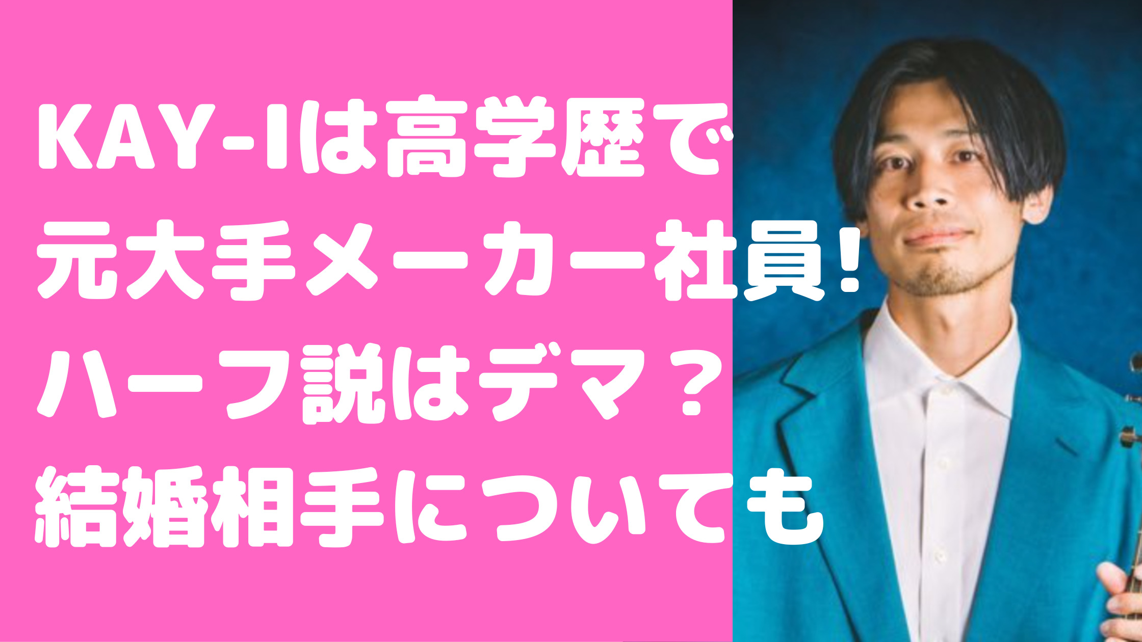 KAY-I　Wiki　プロフィール　結婚相手　誰　ハーフ　年齢　経歴　出身　馴れ初め　顔画像